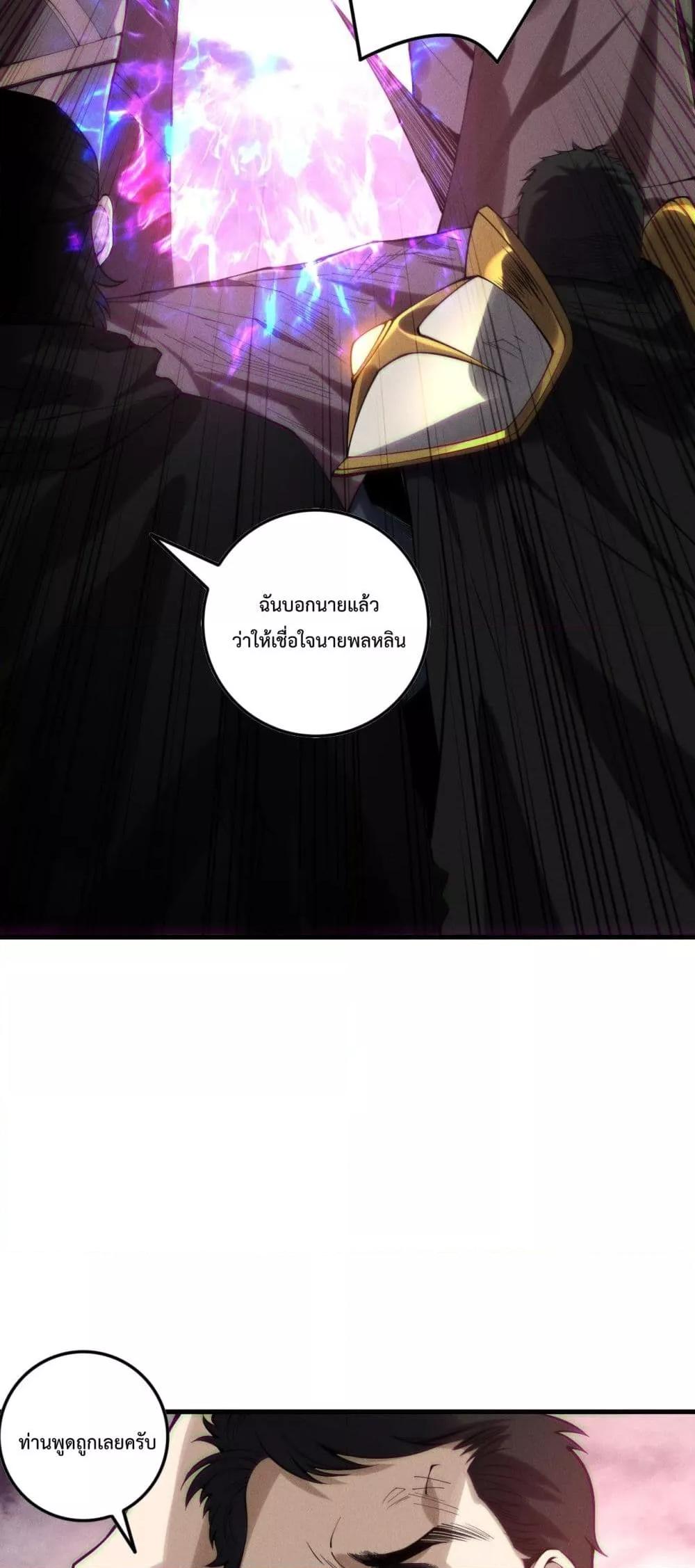 Disastrous Necromancer ราชันนักอัญเชิญวิญญาณ ตอนที่ 148 หน้า 44