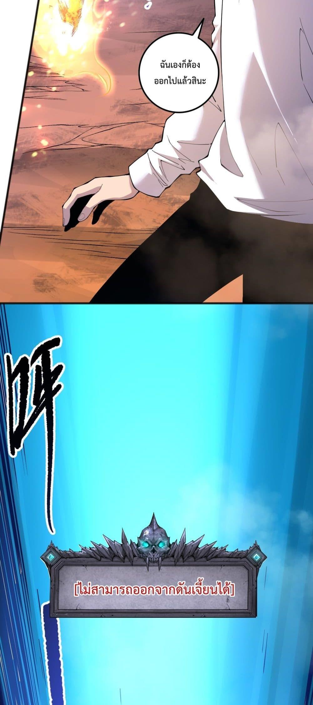 Disastrous Necromancer ราชันนักอัญเชิญวิญญาณ ตอนที่ 148 หน้า 48