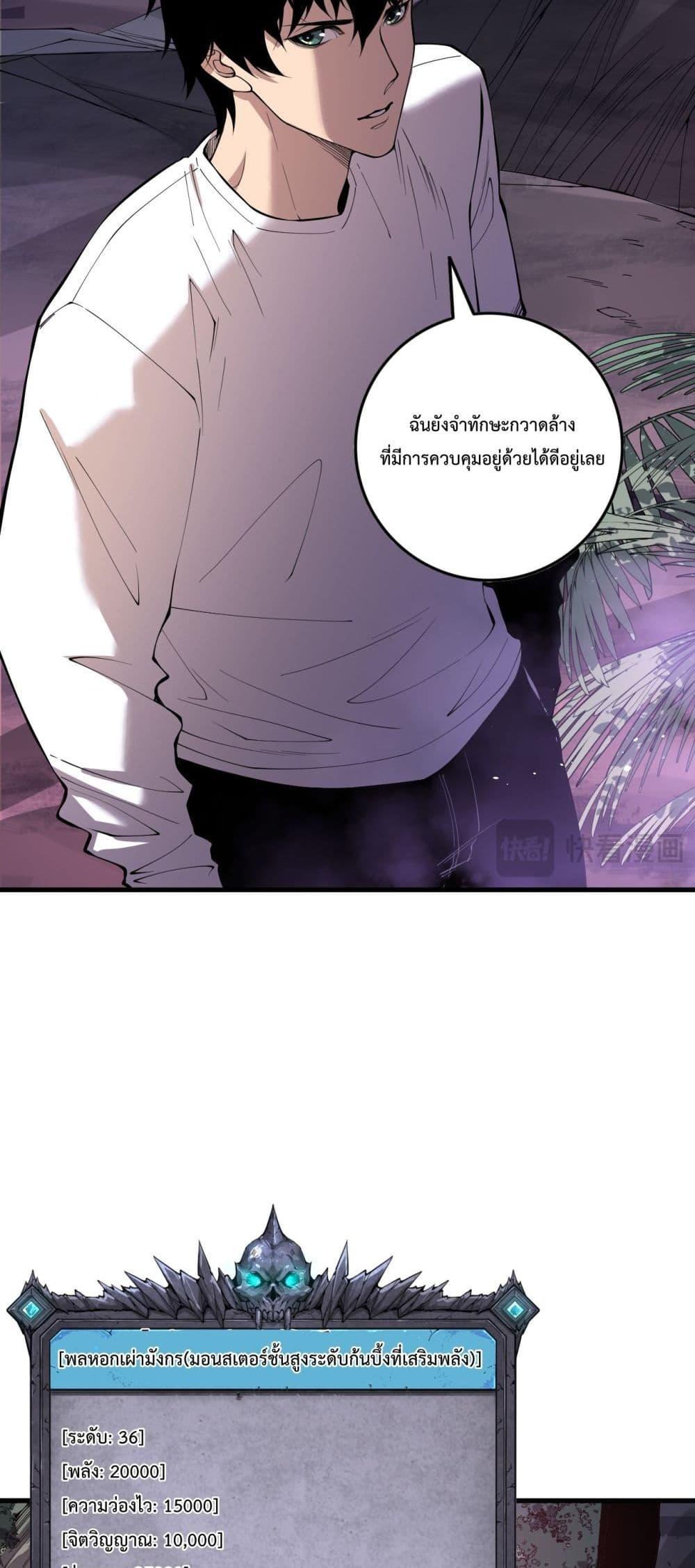 Disastrous Necromancer ราชันนักอัญเชิญวิญญาณ ตอนที่ 148 หน้า 5