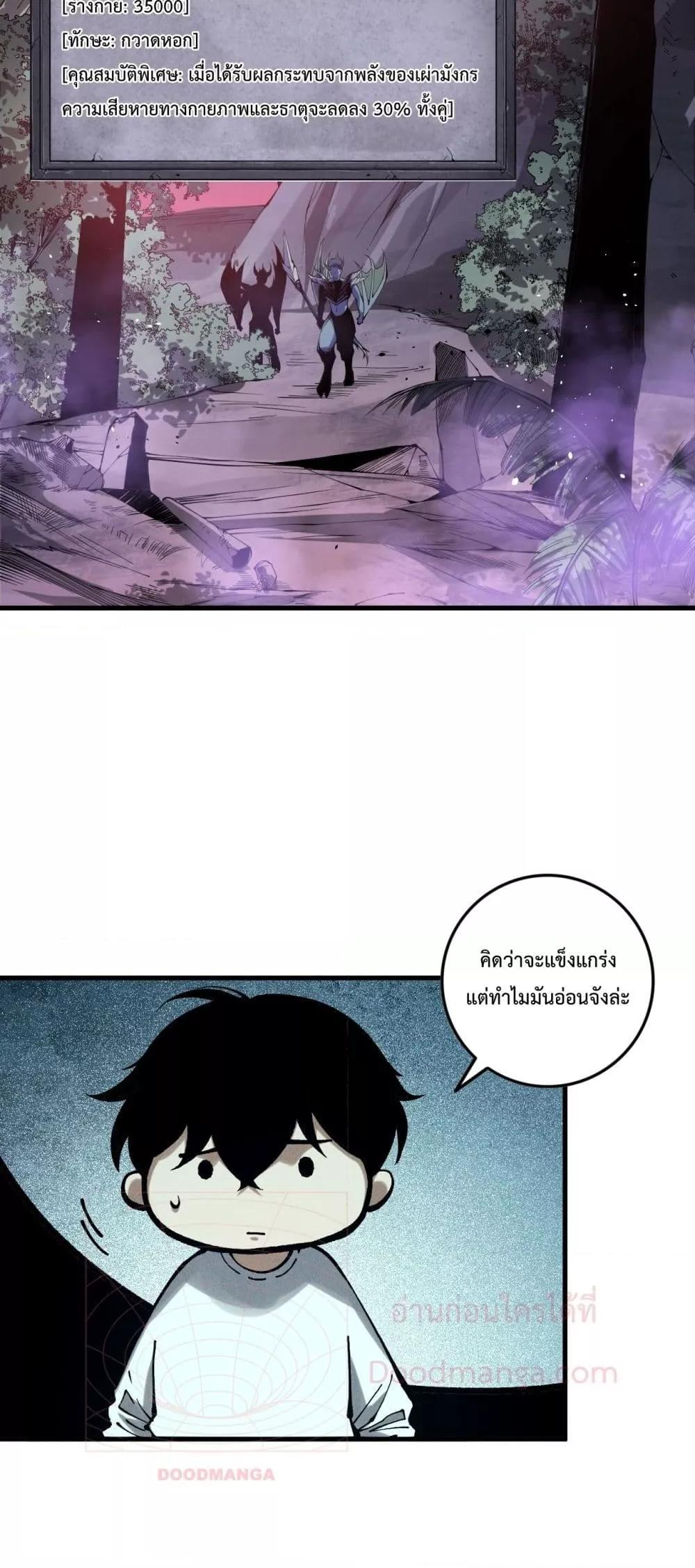 Disastrous Necromancer ราชันนักอัญเชิญวิญญาณ ตอนที่ 148 หน้า 6