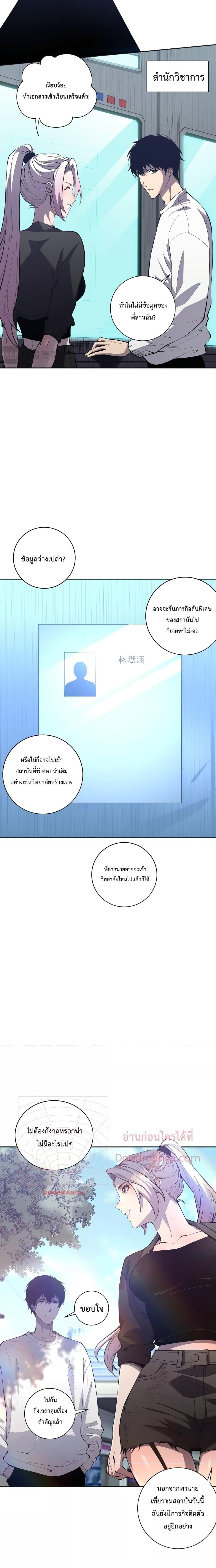 Disastrous Necromancer ราชันนักอัญเชิญวิญญาณ ตอนที่ 15 หน้า 16