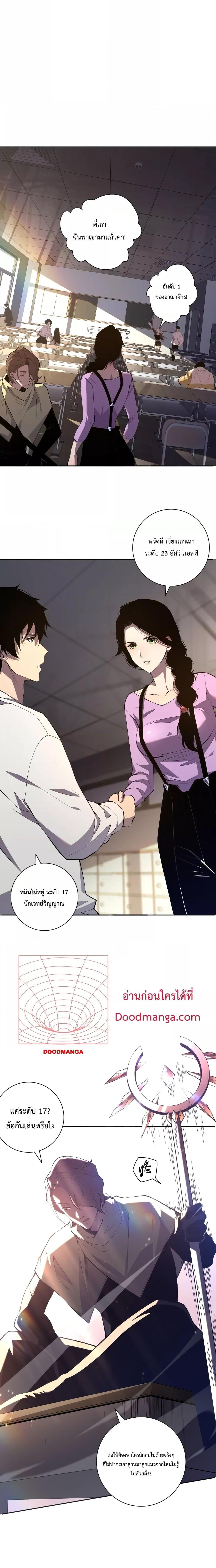 Disastrous Necromancer ราชันนักอัญเชิญวิญญาณ ตอนที่ 15 หน้า 17