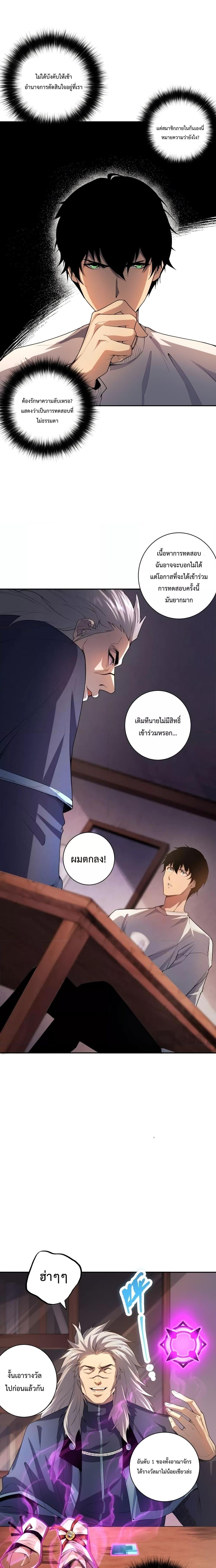 Disastrous Necromancer ราชันนักอัญเชิญวิญญาณ ตอนที่ 15 หน้า 4