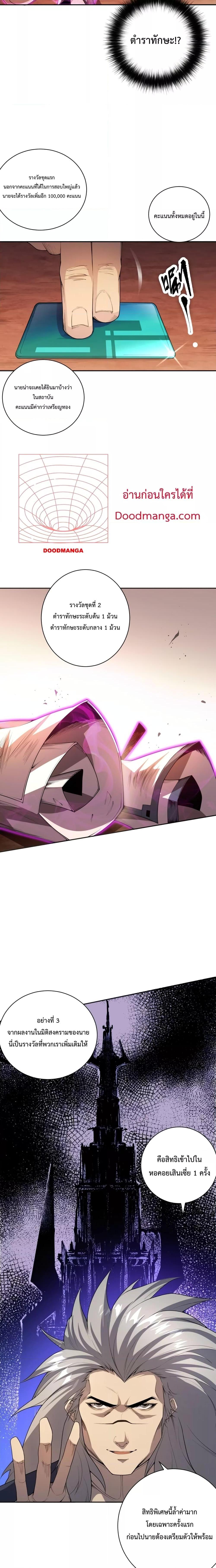 Disastrous Necromancer ราชันนักอัญเชิญวิญญาณ ตอนที่ 15 หน้า 5