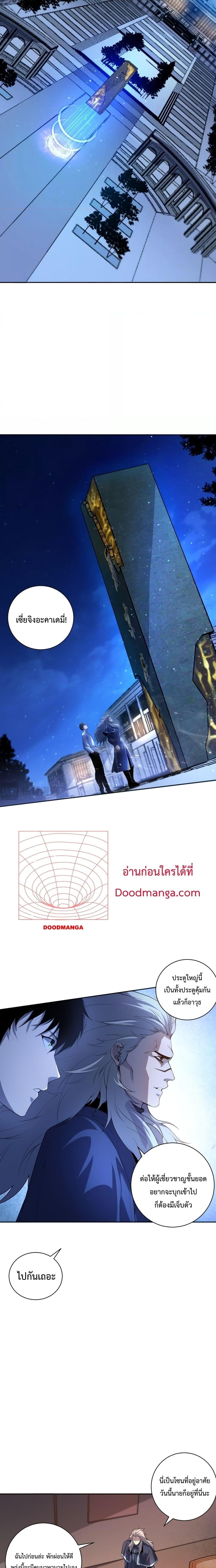 Disastrous Necromancer ราชันนักอัญเชิญวิญญาณ ตอนที่ 15 หน้า 7