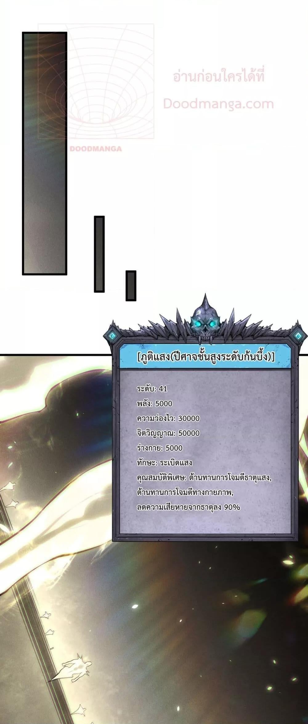 Disastrous Necromancer ราชันนักอัญเชิญวิญญาณ ตอนที่ 150 หน้า 16