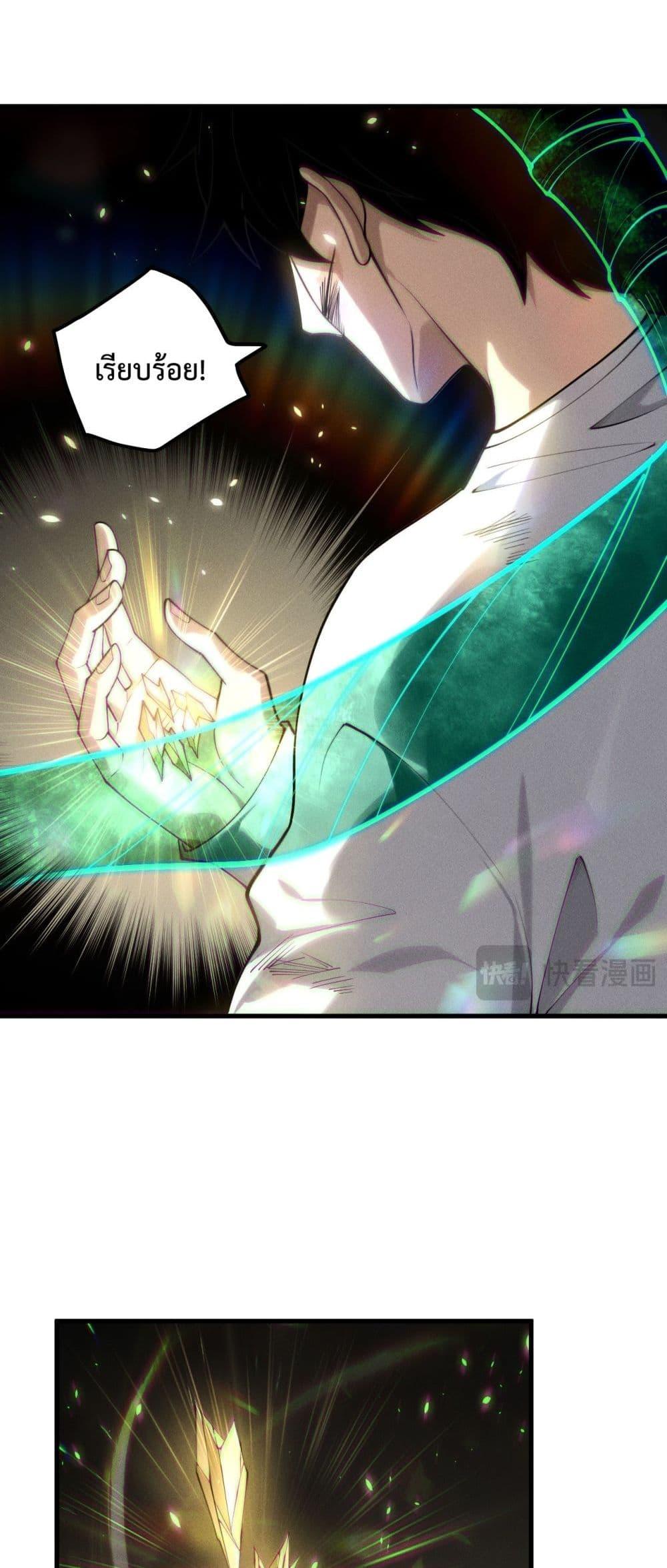 Disastrous Necromancer ราชันนักอัญเชิญวิญญาณ ตอนที่ 150 หน้า 31