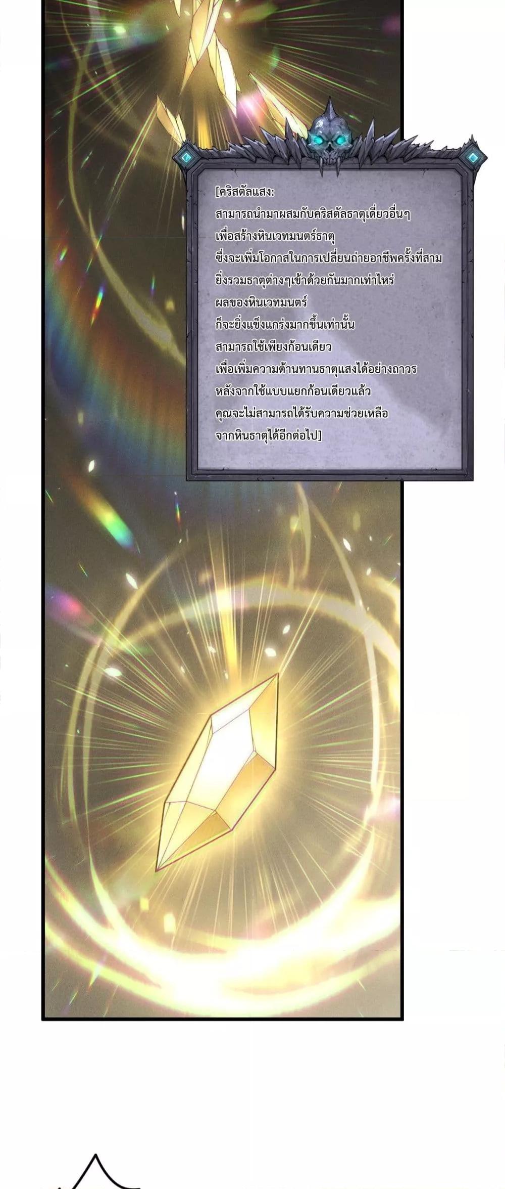 Disastrous Necromancer ราชันนักอัญเชิญวิญญาณ ตอนที่ 150 หน้า 32