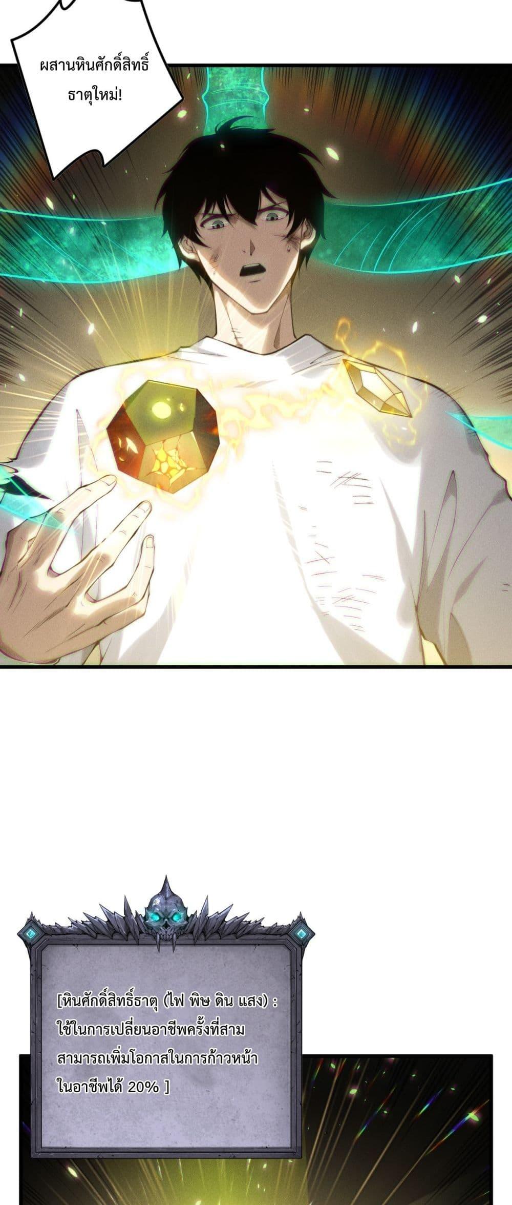 Disastrous Necromancer ราชันนักอัญเชิญวิญญาณ ตอนที่ 150 หน้า 33