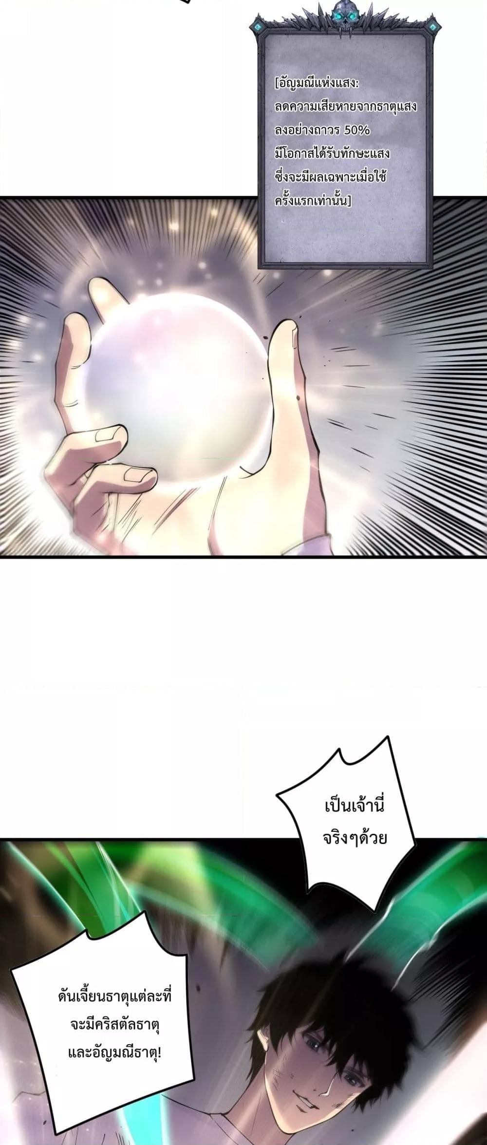 Disastrous Necromancer ราชันนักอัญเชิญวิญญาณ ตอนที่ 150 หน้า 37