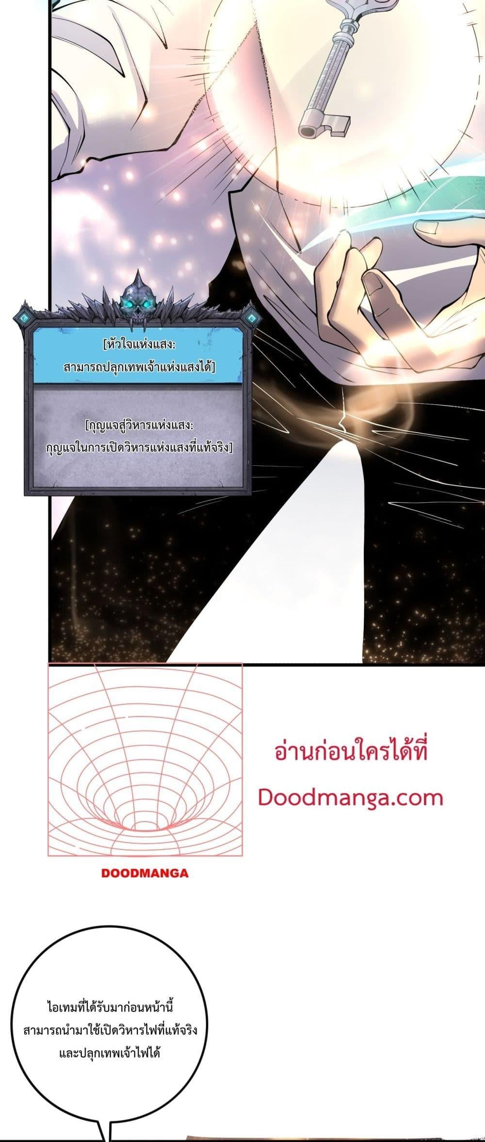 Disastrous Necromancer ราชันนักอัญเชิญวิญญาณ ตอนที่ 150 หน้า 47