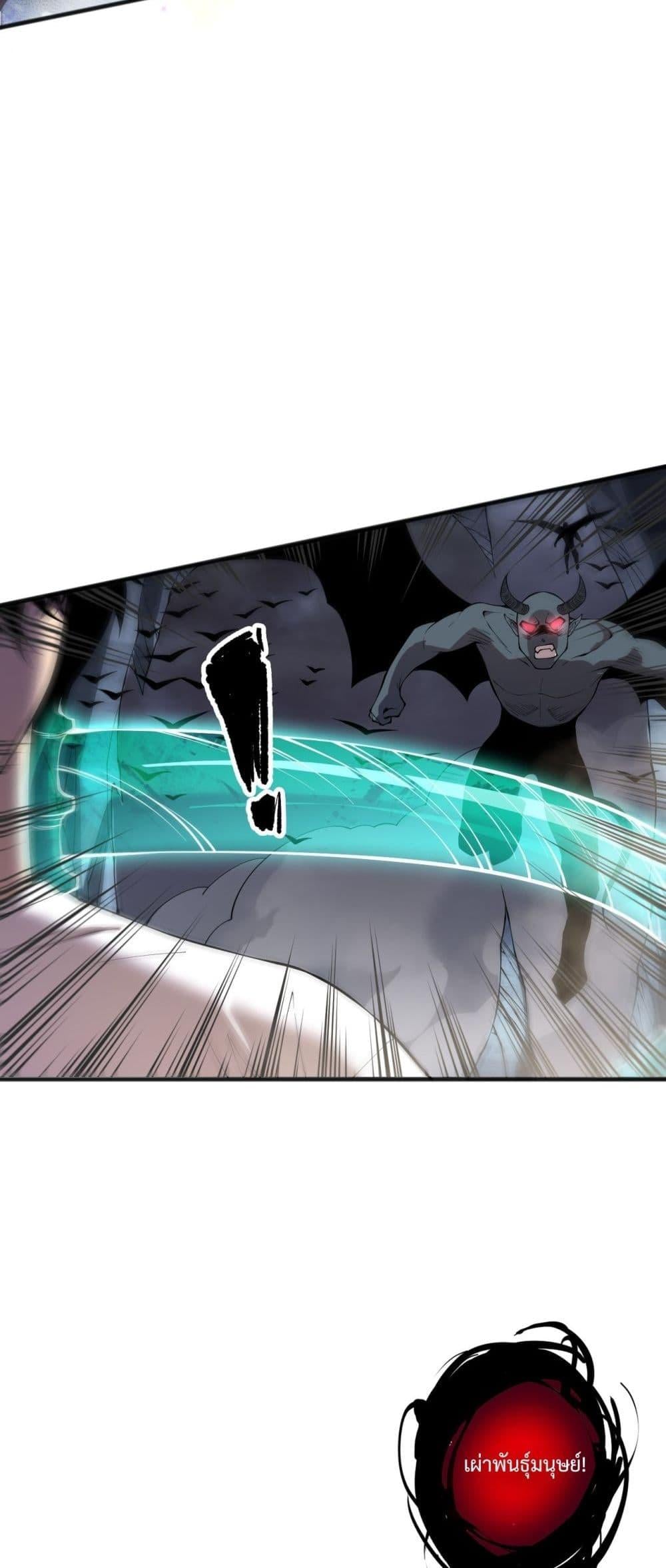 Disastrous Necromancer ราชันนักอัญเชิญวิญญาณ ตอนที่ 150 หน้า 5