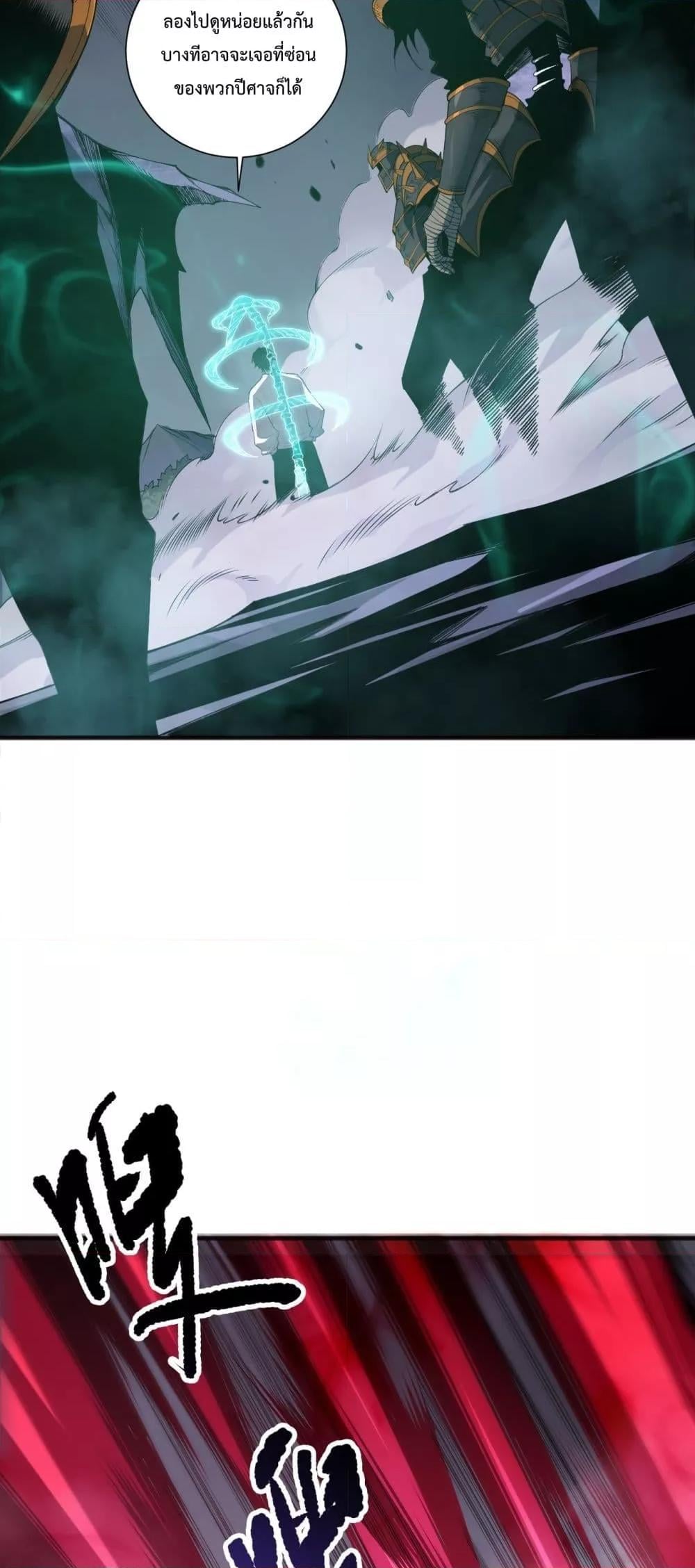 Disastrous Necromancer ราชันนักอัญเชิญวิญญาณ ตอนที่ 152 หน้า 10