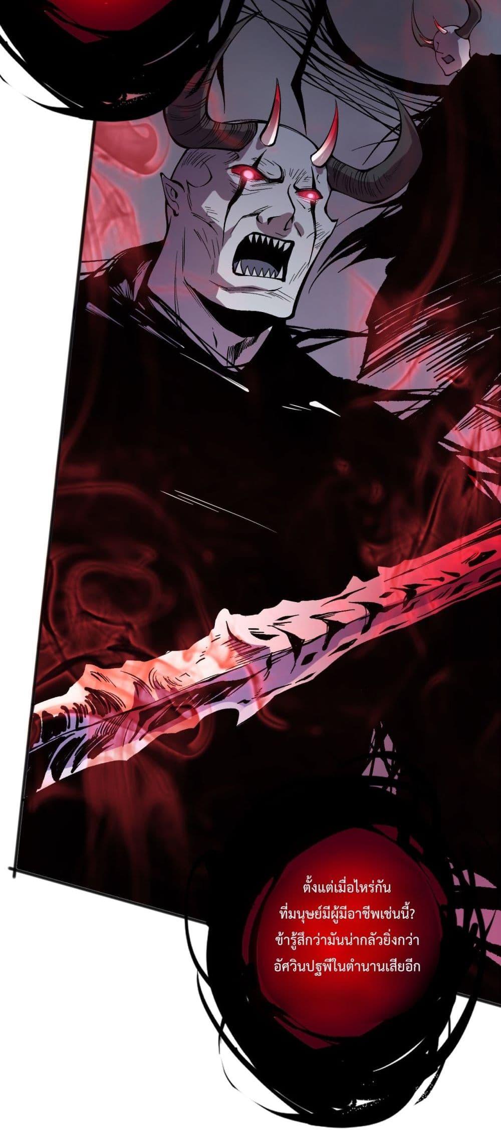 Disastrous Necromancer ราชันนักอัญเชิญวิญญาณ ตอนที่ 152 หน้า 13