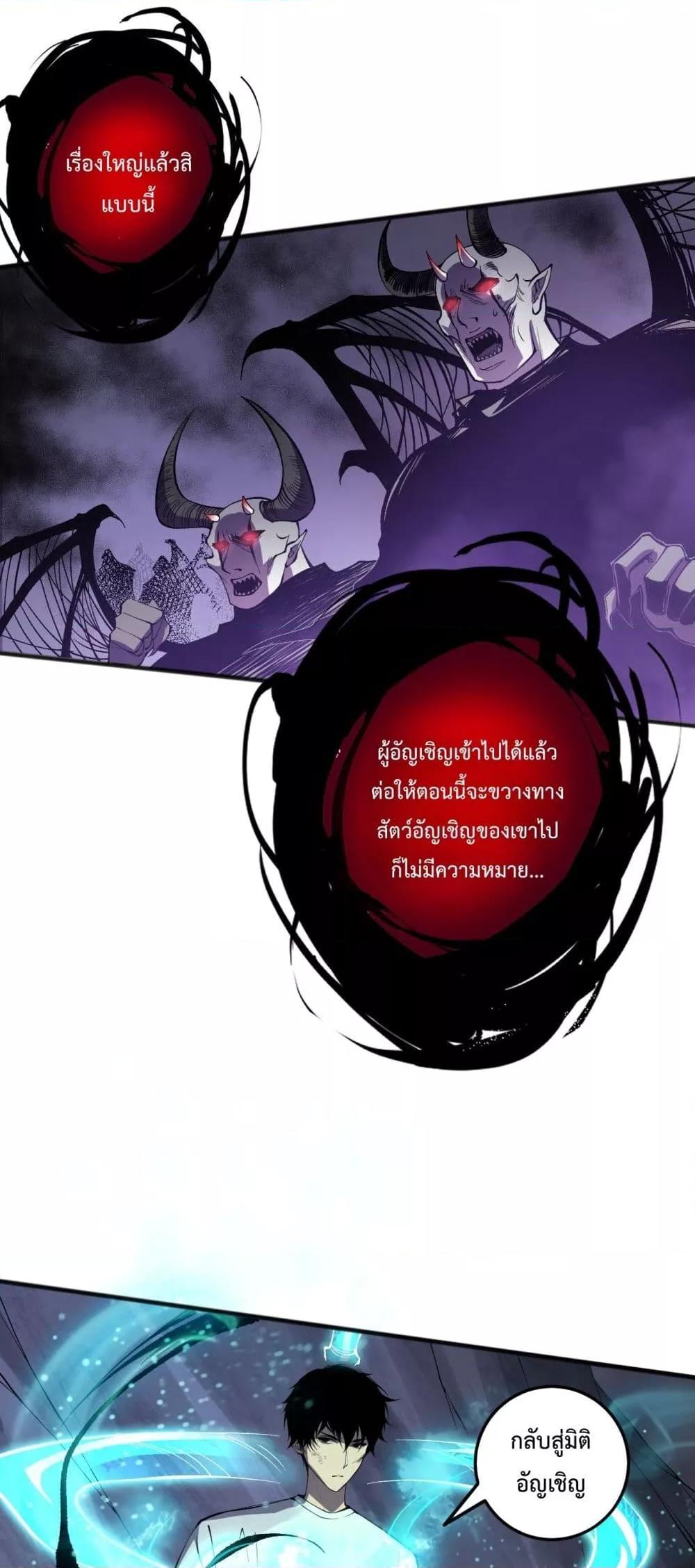 Disastrous Necromancer ราชันนักอัญเชิญวิญญาณ ตอนที่ 152 หน้า 29