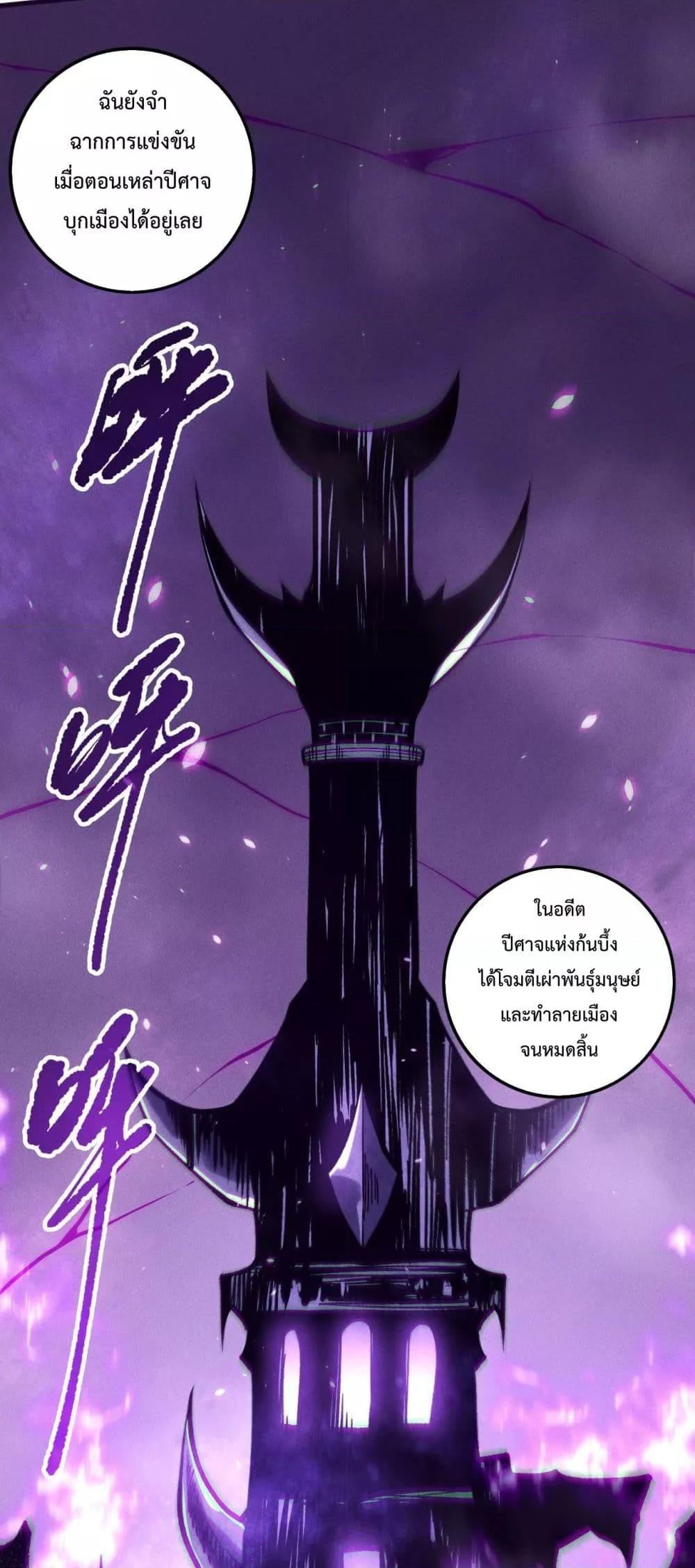 Disastrous Necromancer ราชันนักอัญเชิญวิญญาณ ตอนที่ 152 หน้า 41