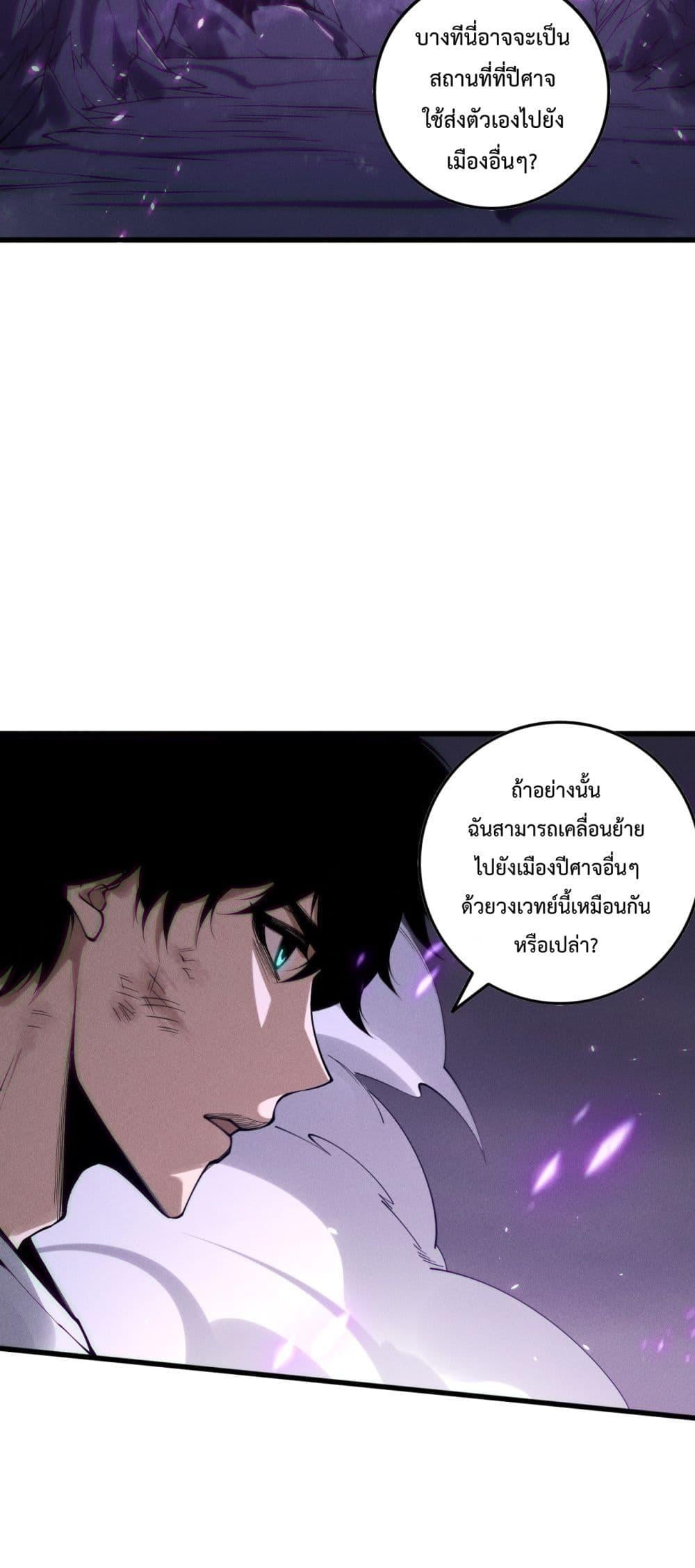 Disastrous Necromancer ราชันนักอัญเชิญวิญญาณ ตอนที่ 152 หน้า 44