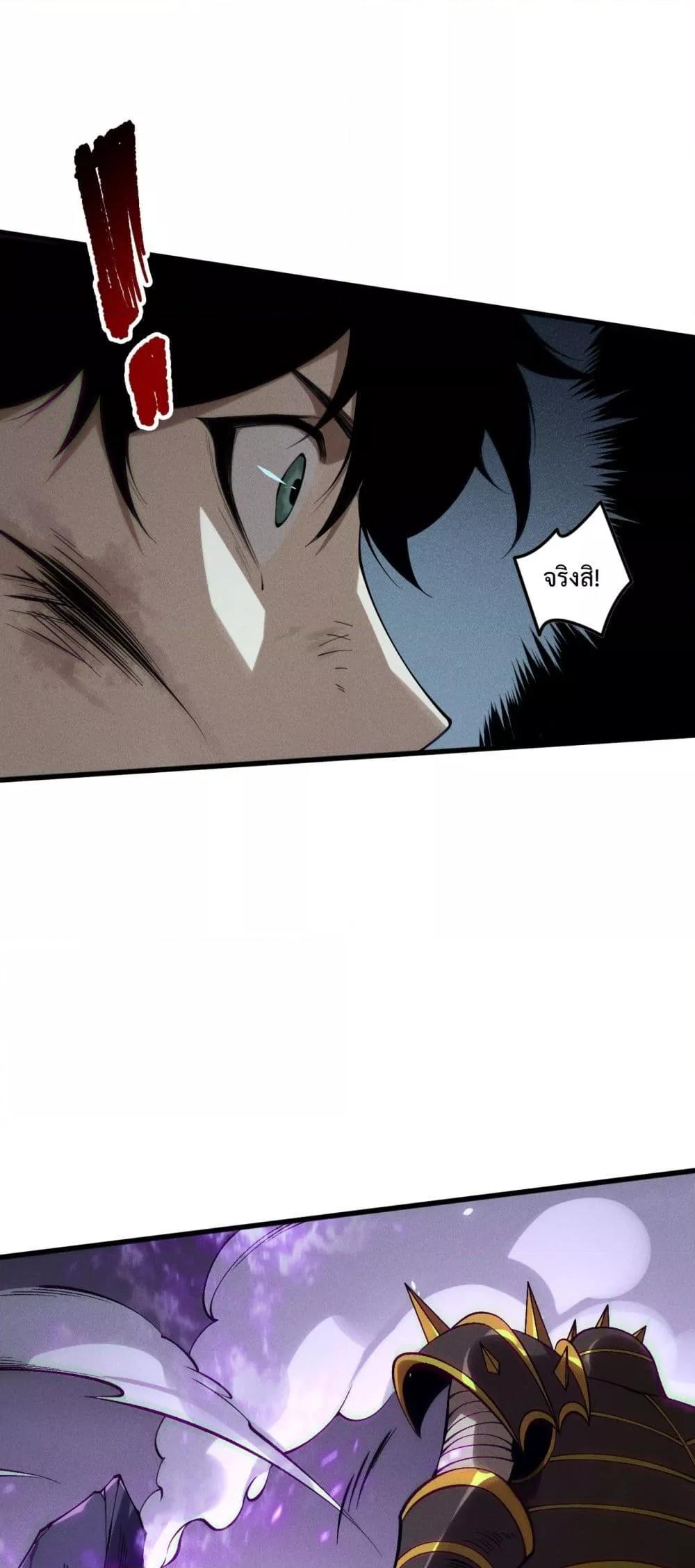 Disastrous Necromancer ราชันนักอัญเชิญวิญญาณ ตอนที่ 152 หน้า 45