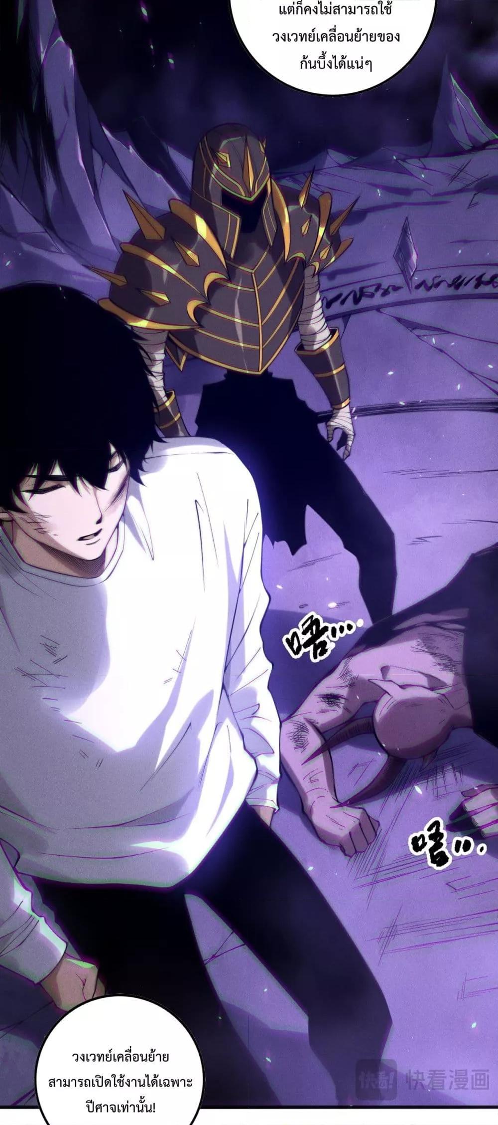 Disastrous Necromancer ราชันนักอัญเชิญวิญญาณ ตอนที่ 152 หน้า 47