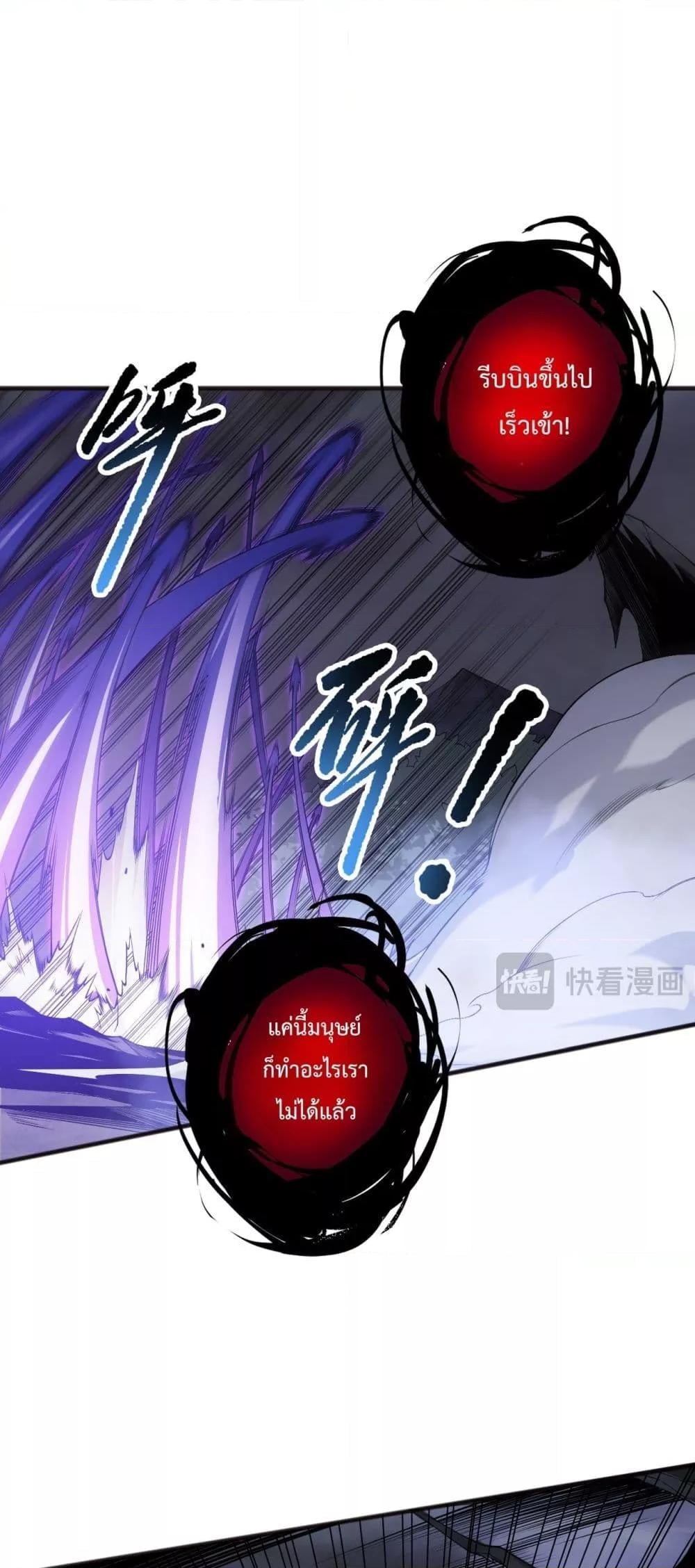 Disastrous Necromancer ราชันนักอัญเชิญวิญญาณ ตอนที่ 152 หน้า 7