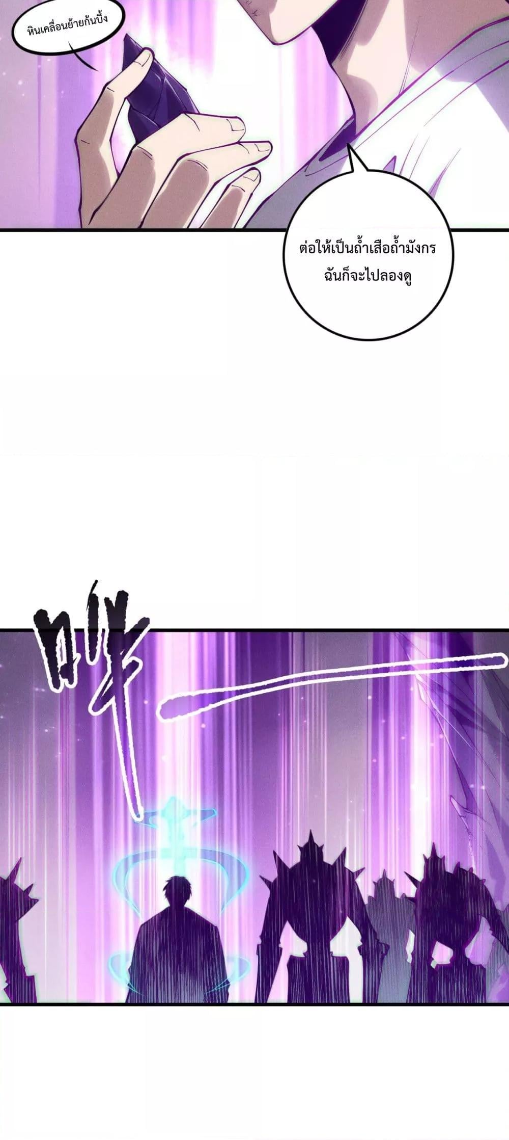 Disastrous Necromancer ราชันนักอัญเชิญวิญญาณ ตอนที่ 153 หน้า 30