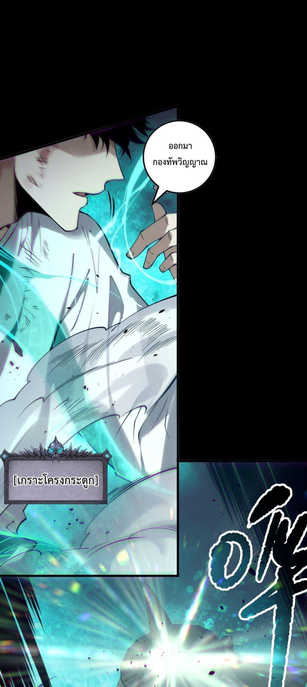 Disastrous Necromancer ราชันนักอัญเชิญวิญญาณ ตอนที่ 153 หน้า 35