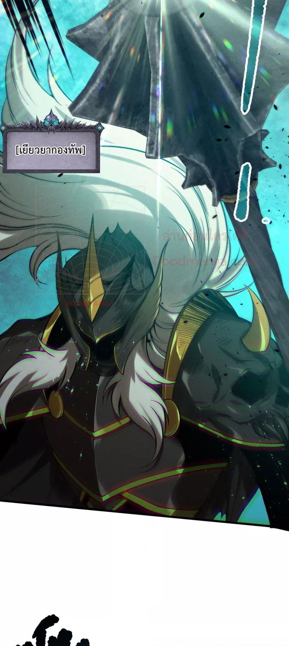 Disastrous Necromancer ราชันนักอัญเชิญวิญญาณ ตอนที่ 153 หน้า 36