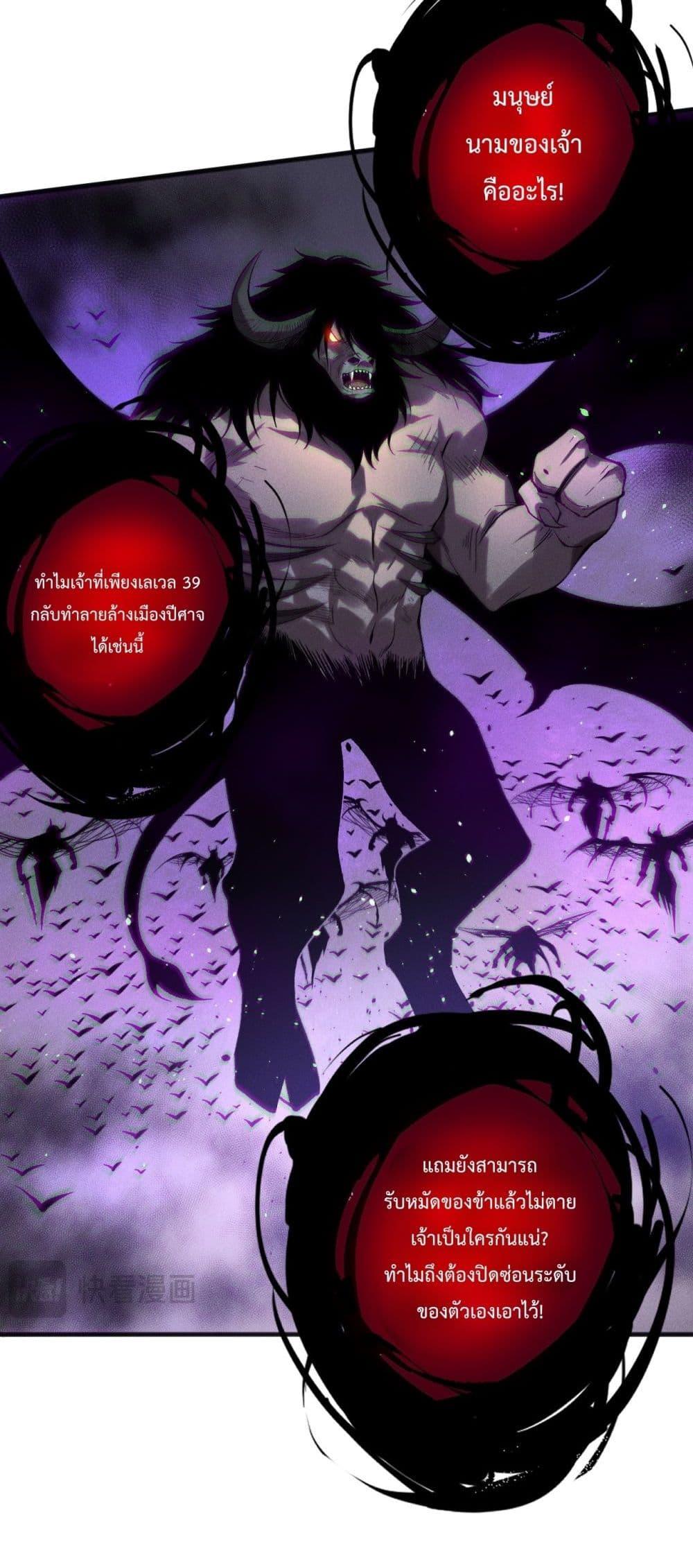 Disastrous Necromancer ราชันนักอัญเชิญวิญญาณ ตอนที่ 153 หน้า 42