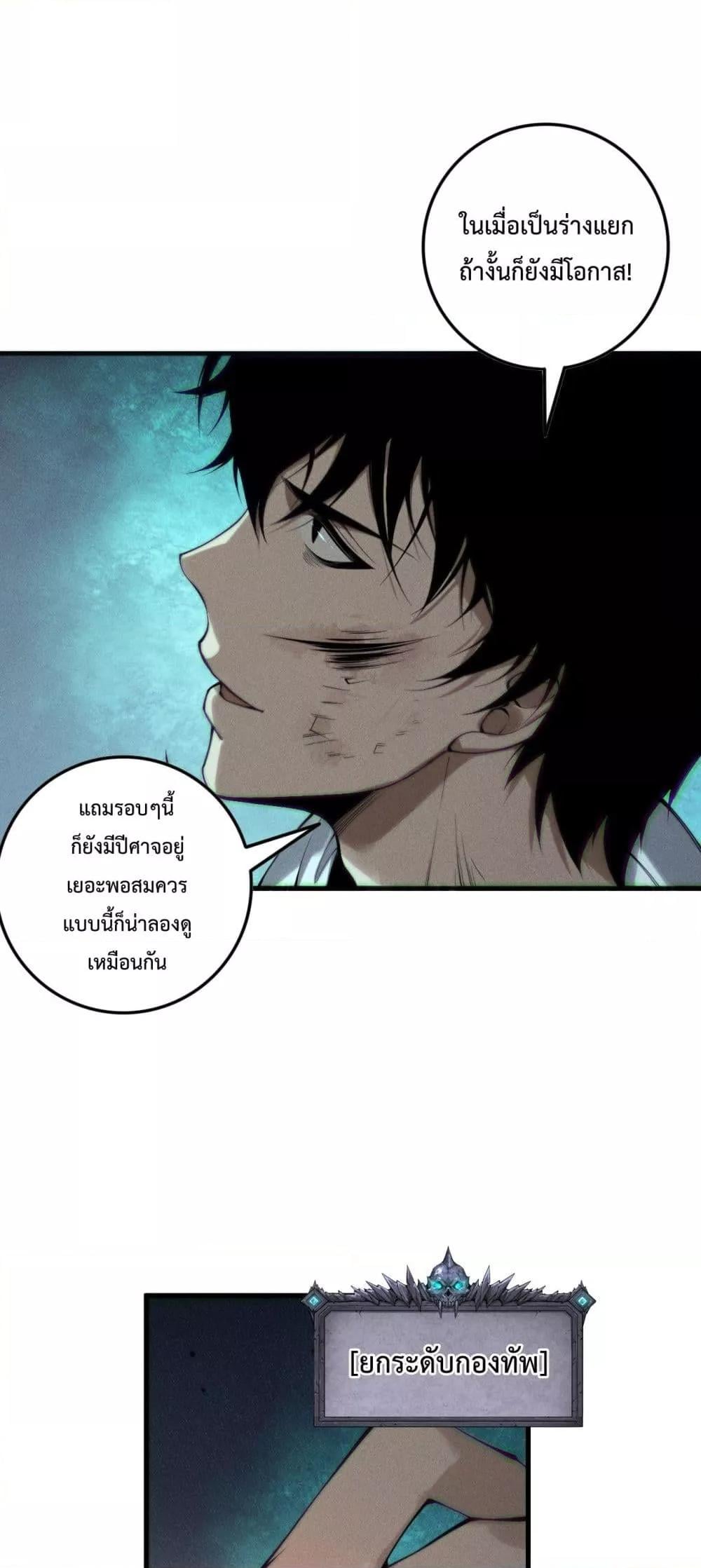 Disastrous Necromancer ราชันนักอัญเชิญวิญญาณ ตอนที่ 153 หน้า 43