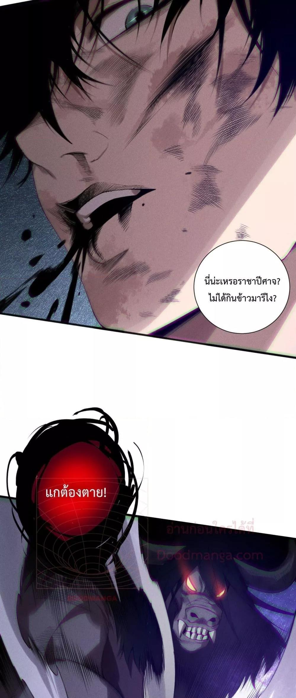 Disastrous Necromancer ราชันนักอัญเชิญวิญญาณ ตอนที่ 154 หน้า 25