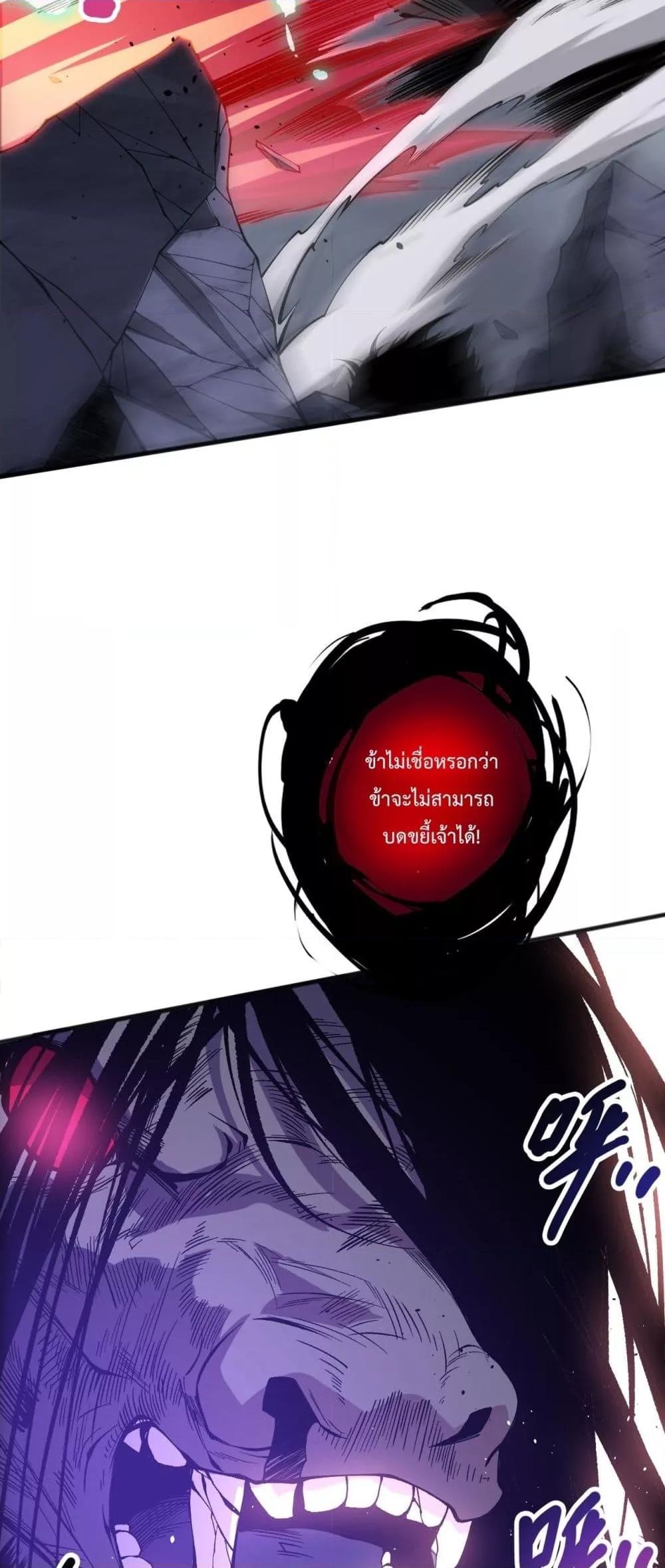 Disastrous Necromancer ราชันนักอัญเชิญวิญญาณ ตอนที่ 154 หน้า 29