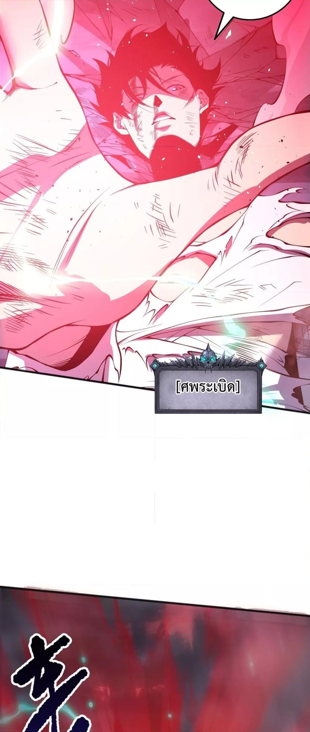 Disastrous Necromancer ราชันนักอัญเชิญวิญญาณ ตอนที่ 154 หน้า 32