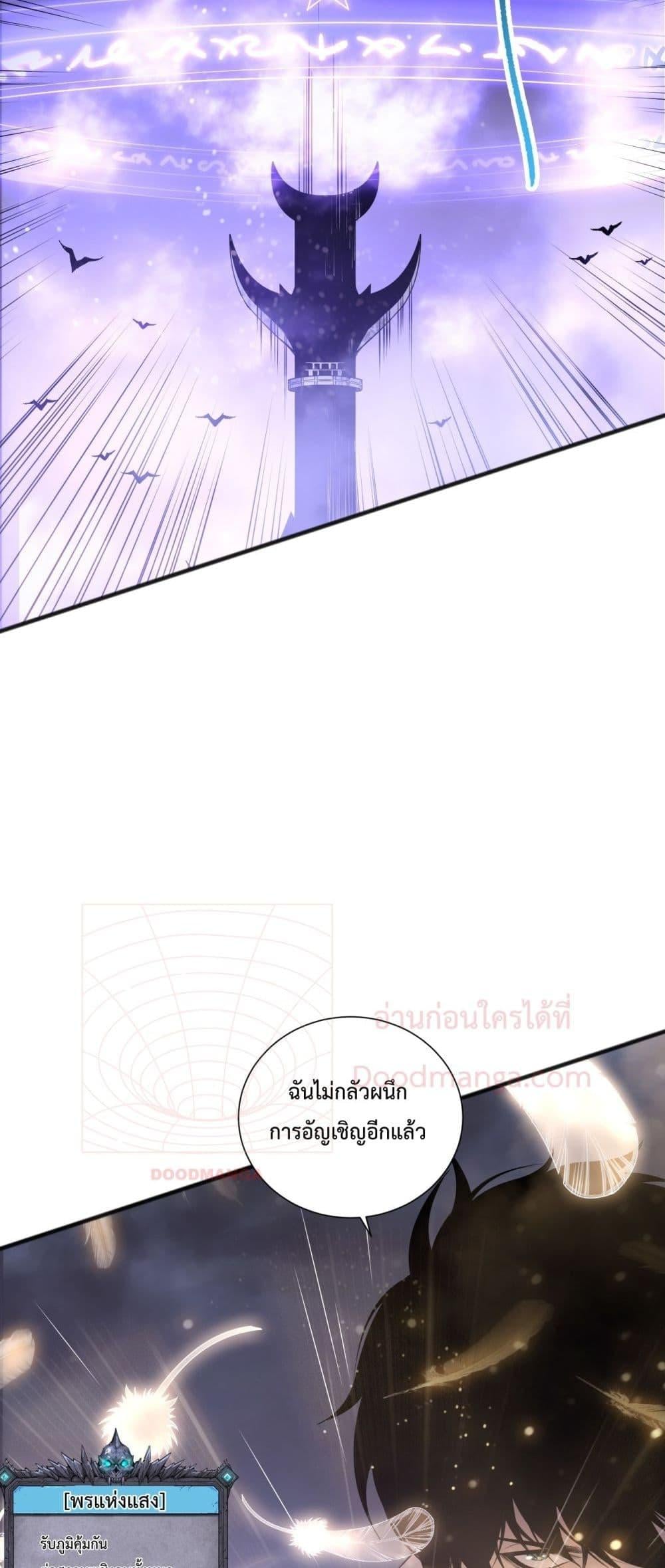 Disastrous Necromancer ราชันนักอัญเชิญวิญญาณ ตอนที่ 154 หน้า 6