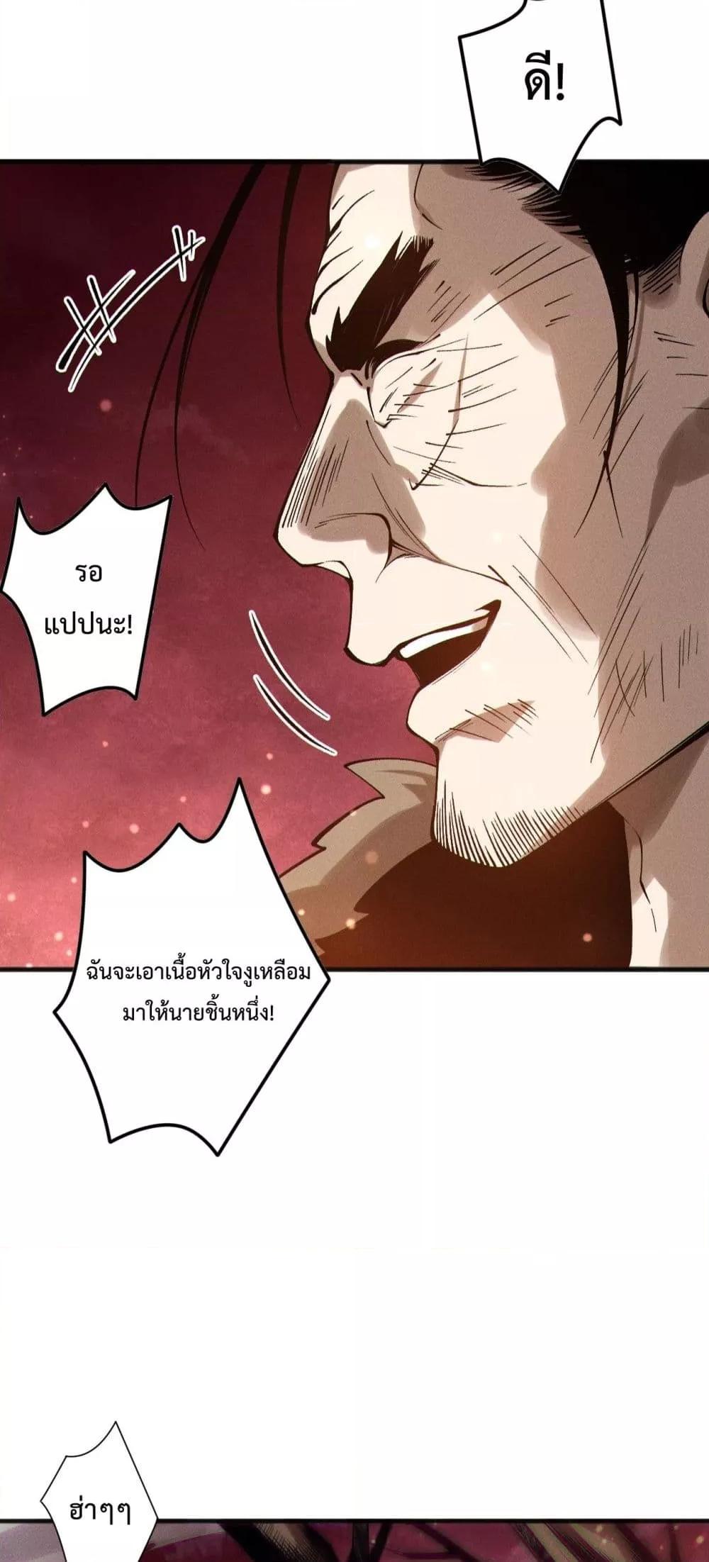 Disastrous Necromancer ราชันนักอัญเชิญวิญญาณ ตอนที่ 158 หน้า 11
