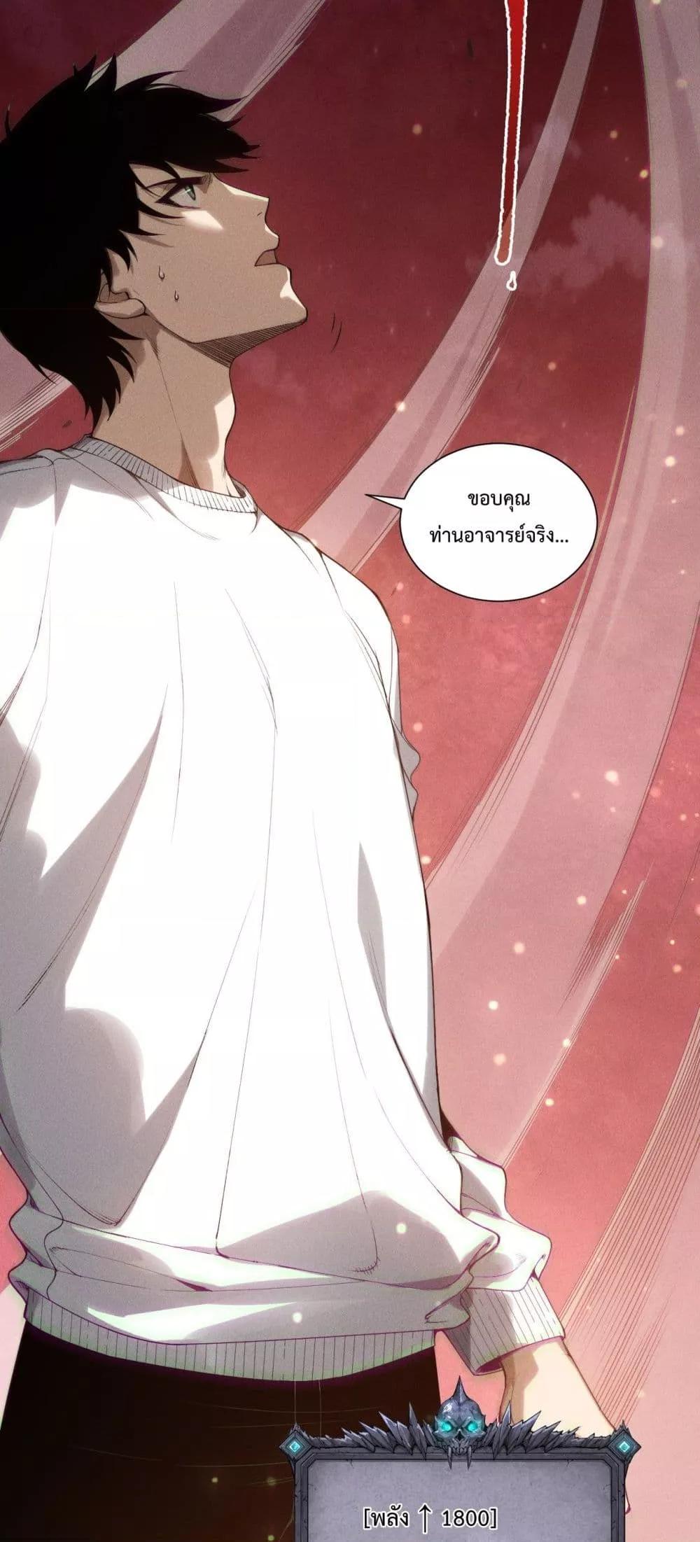 Disastrous Necromancer ราชันนักอัญเชิญวิญญาณ ตอนที่ 158 หน้า 13