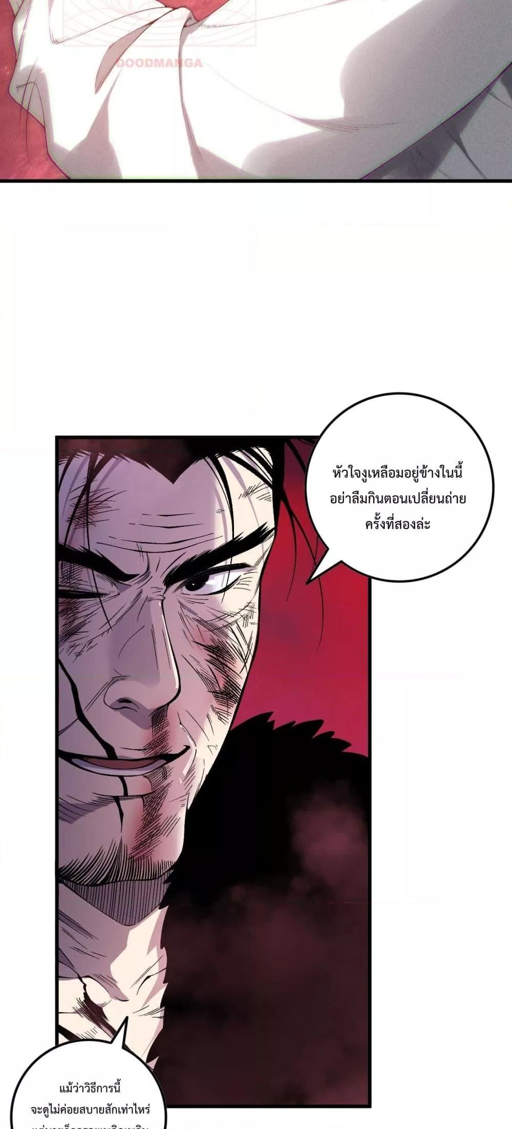 Disastrous Necromancer ราชันนักอัญเชิญวิญญาณ ตอนที่ 158 หน้า 17