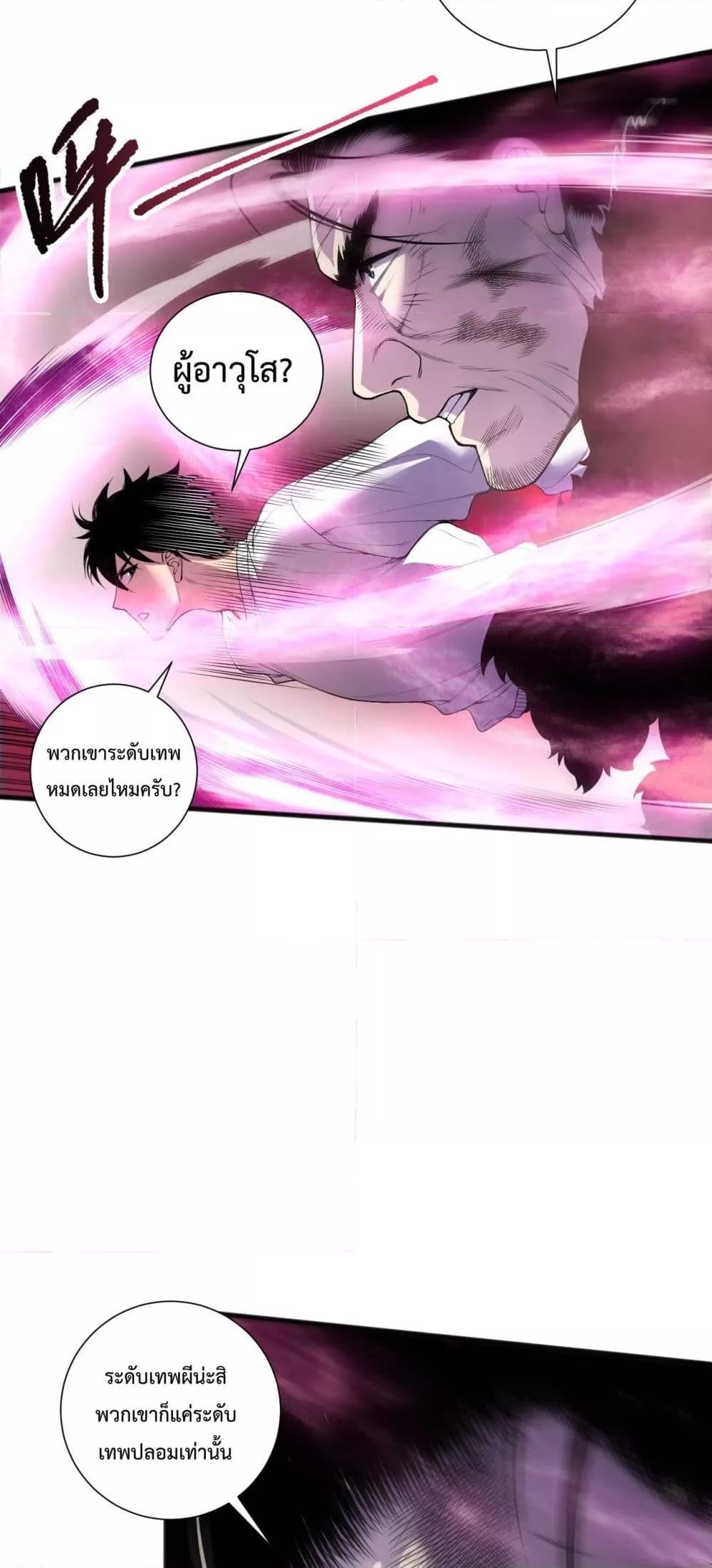 Disastrous Necromancer ราชันนักอัญเชิญวิญญาณ ตอนที่ 158 หน้า 28