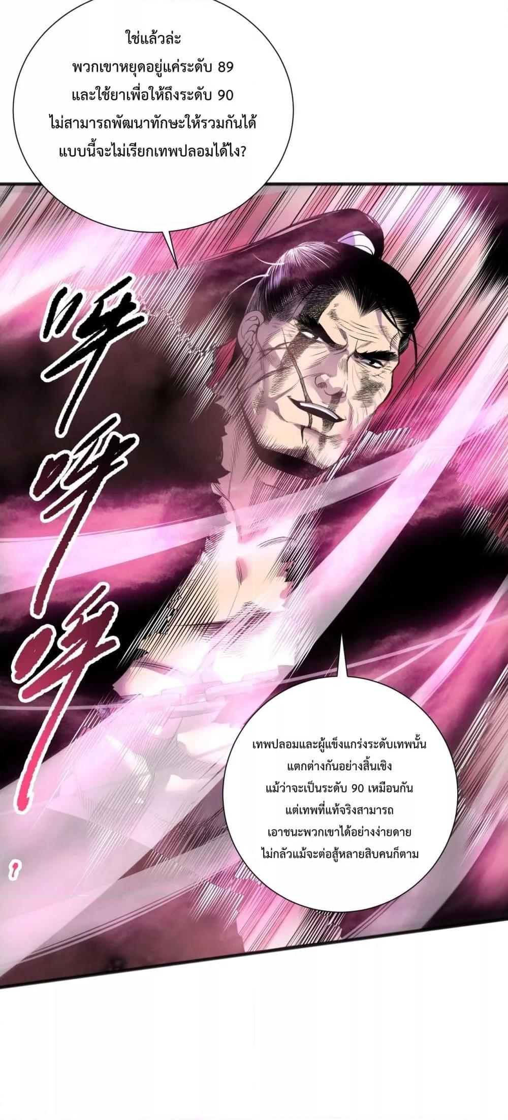 Disastrous Necromancer ราชันนักอัญเชิญวิญญาณ ตอนที่ 158 หน้า 30