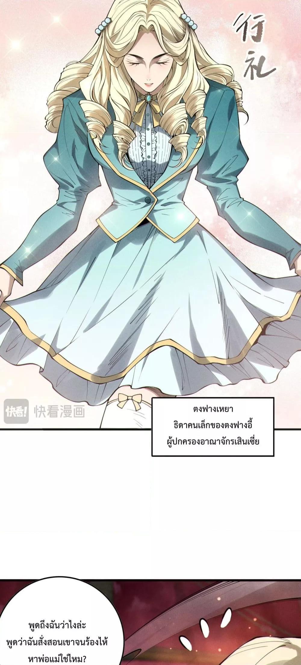 Disastrous Necromancer ราชันนักอัญเชิญวิญญาณ ตอนที่ 158 หน้า 35