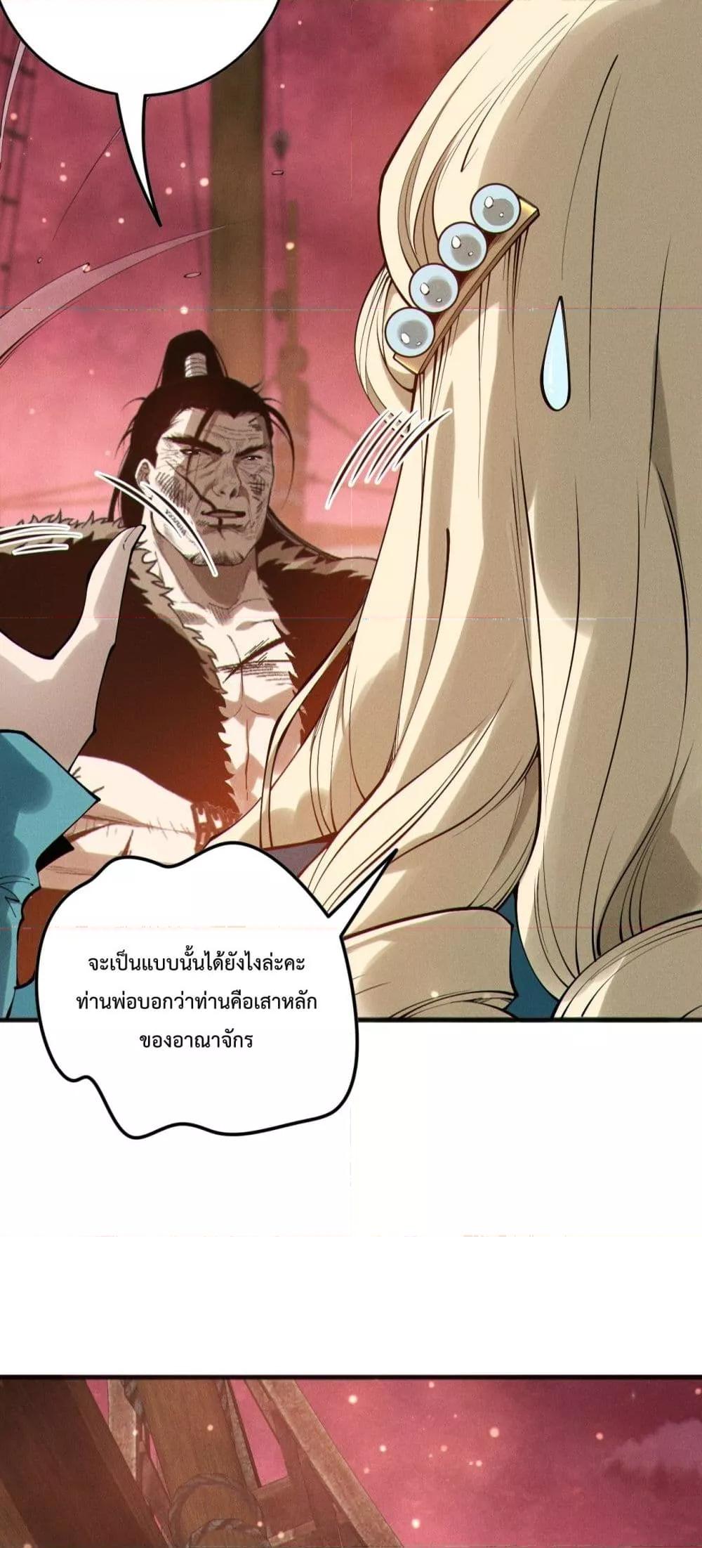 Disastrous Necromancer ราชันนักอัญเชิญวิญญาณ ตอนที่ 158 หน้า 36