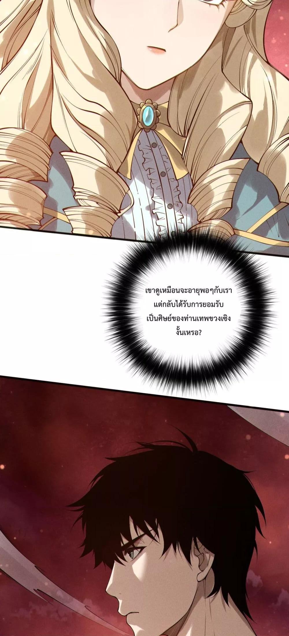 Disastrous Necromancer ราชันนักอัญเชิญวิญญาณ ตอนที่ 158 หน้า 39