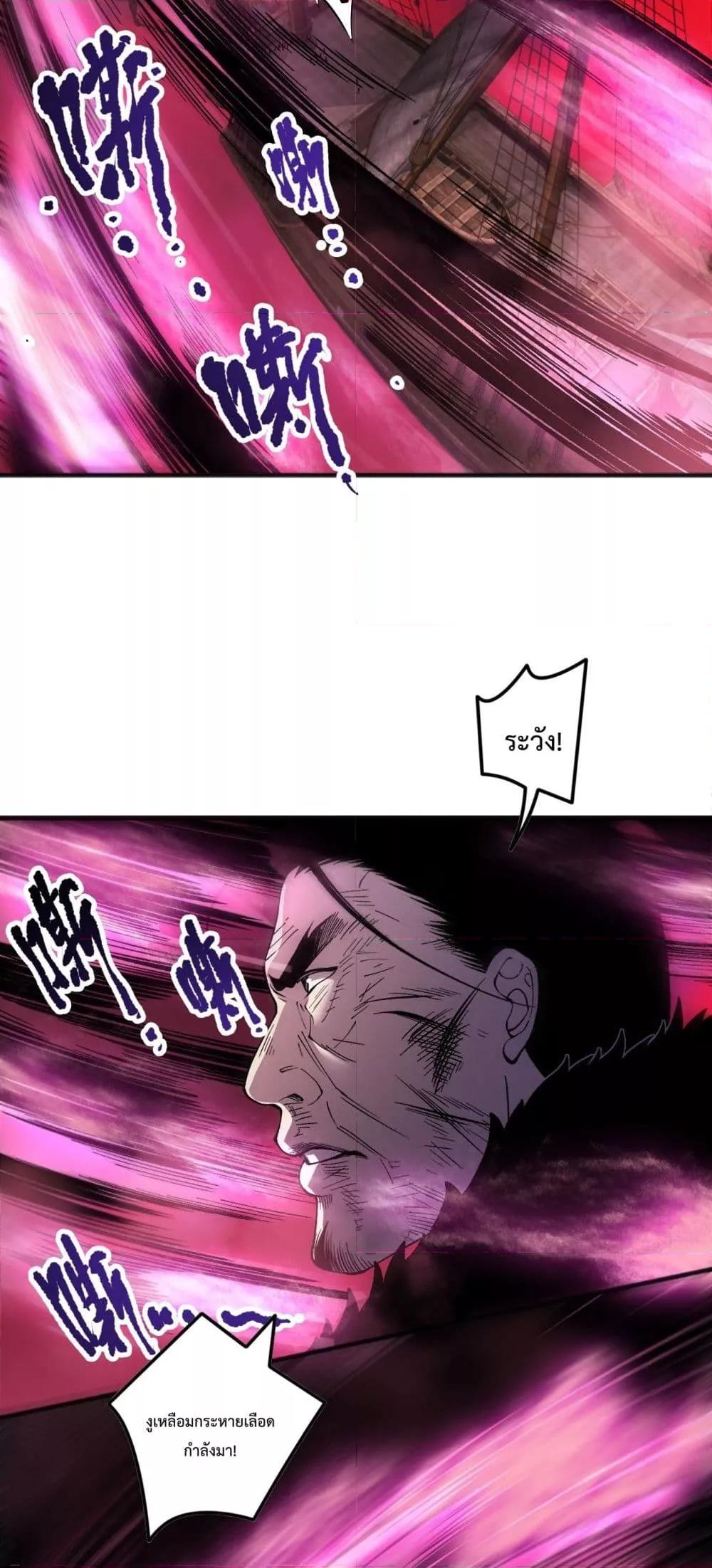 Disastrous Necromancer ราชันนักอัญเชิญวิญญาณ ตอนที่ 158 หน้า 41