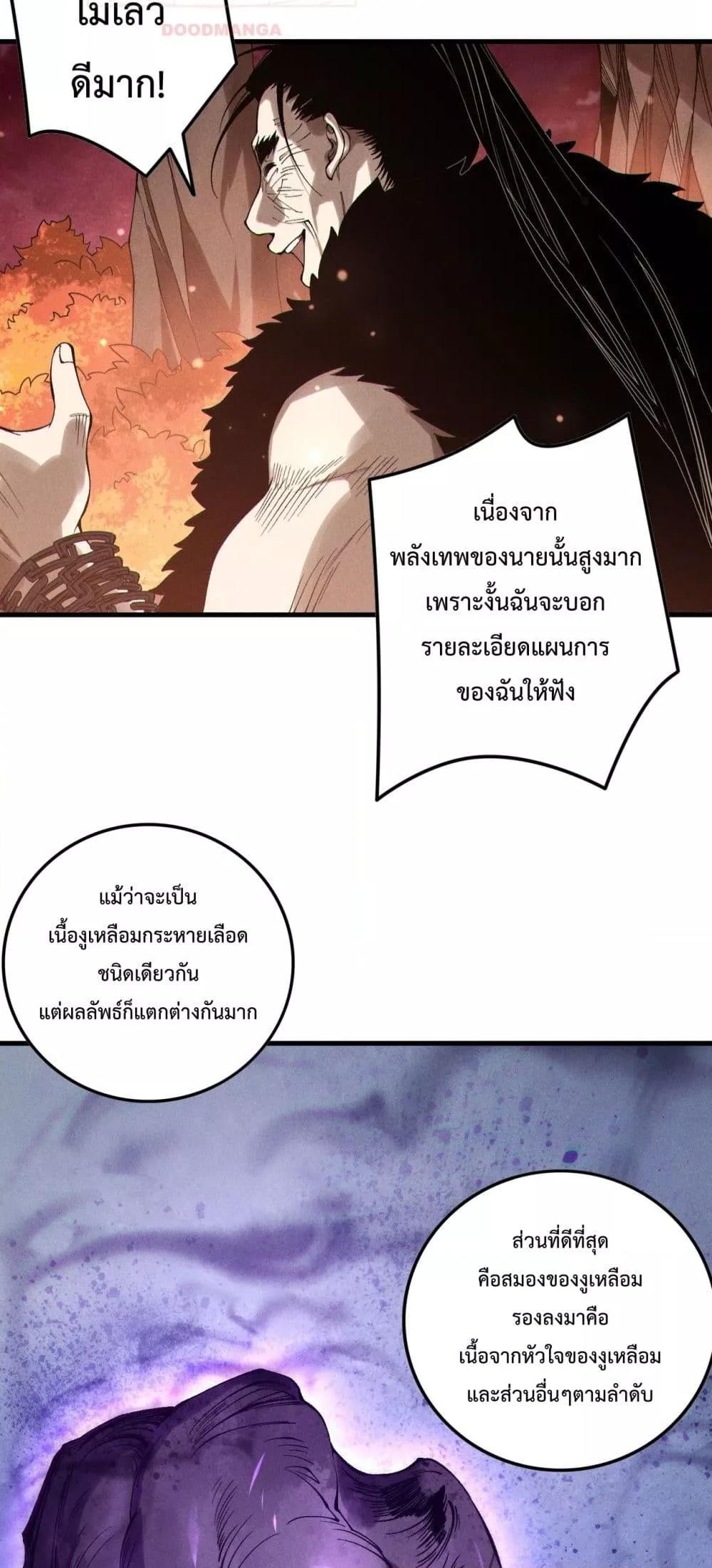 Disastrous Necromancer ราชันนักอัญเชิญวิญญาณ ตอนที่ 158 หน้า 7