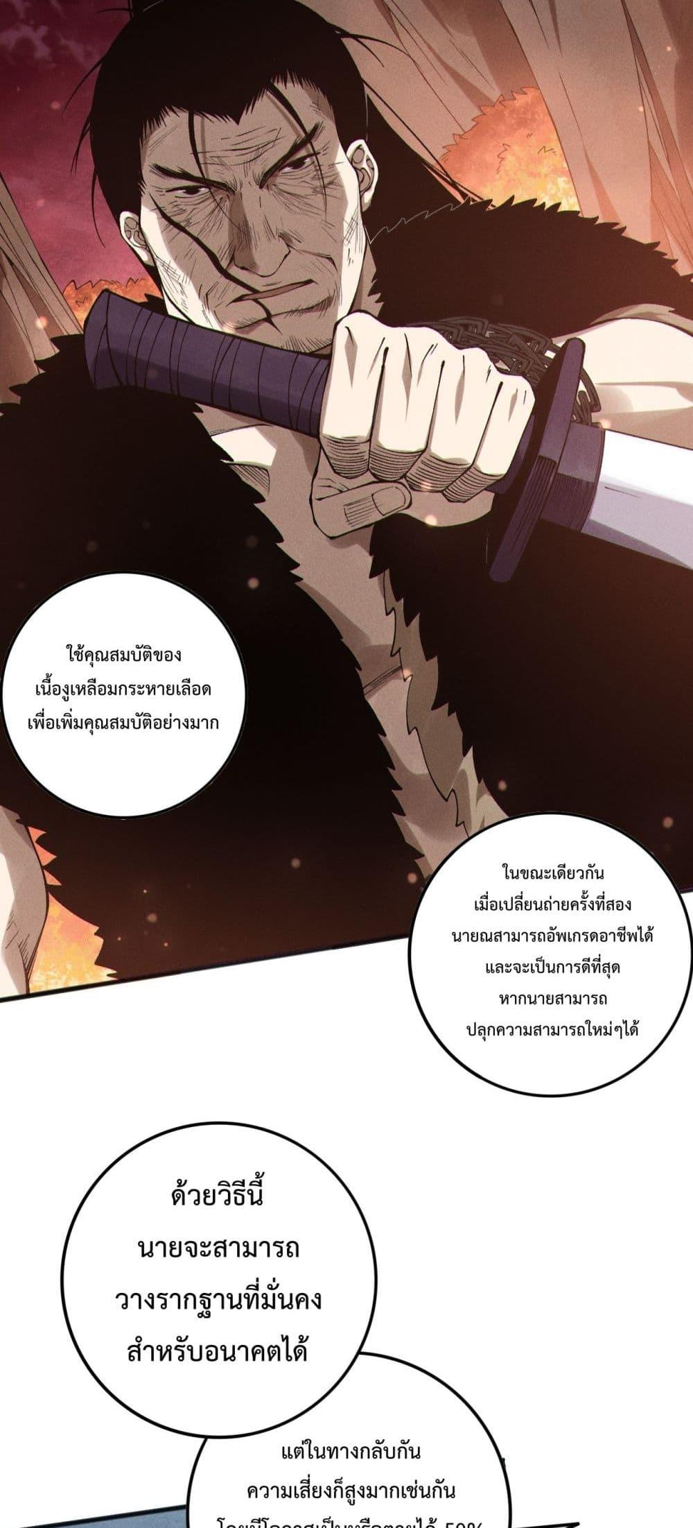 Disastrous Necromancer ราชันนักอัญเชิญวิญญาณ ตอนที่ 158 หน้า 9