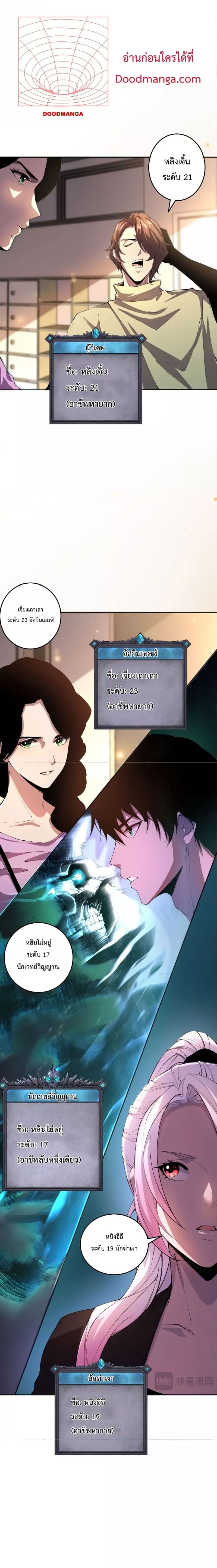 Disastrous Necromancer ราชันนักอัญเชิญวิญญาณ ตอนที่ 16 หน้า 10