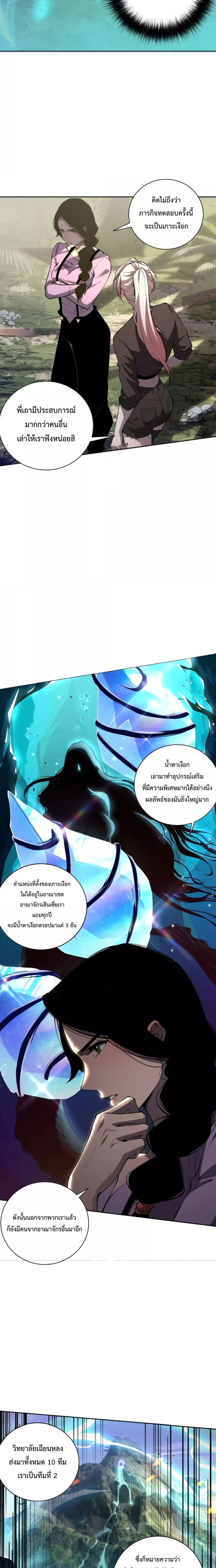 Disastrous Necromancer ราชันนักอัญเชิญวิญญาณ ตอนที่ 16 หน้า 14