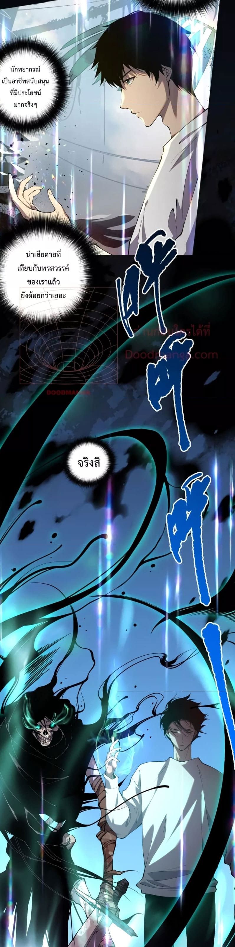 Disastrous Necromancer ราชันนักอัญเชิญวิญญาณ ตอนที่ 16 หน้า 17