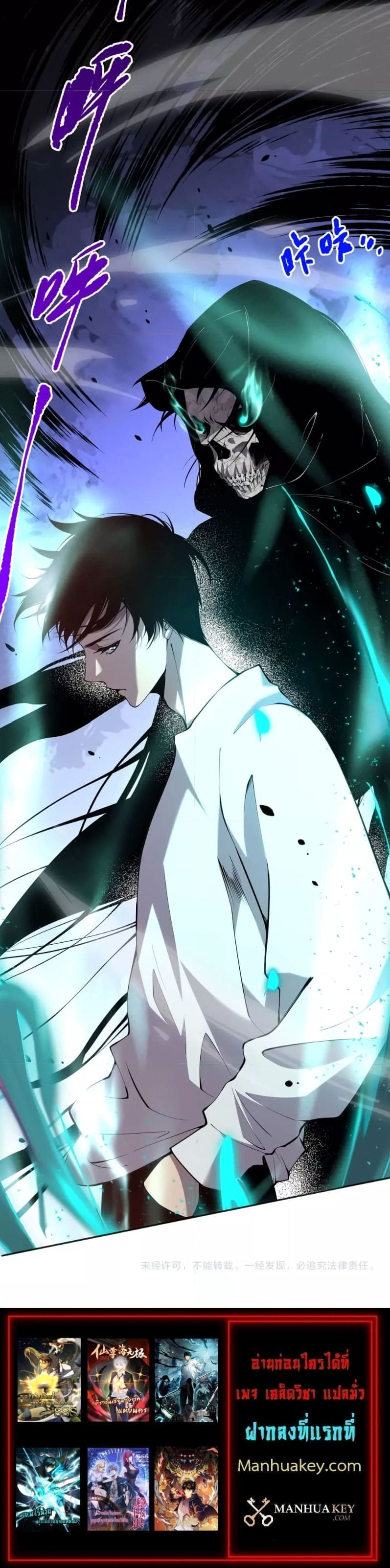 Disastrous Necromancer ราชันนักอัญเชิญวิญญาณ ตอนที่ 16 หน้า 20