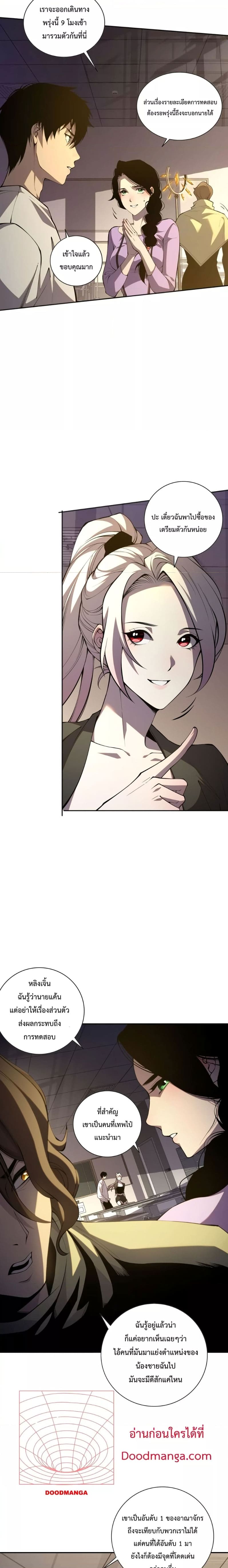 Disastrous Necromancer ราชันนักอัญเชิญวิญญาณ ตอนที่ 16 หน้า 4