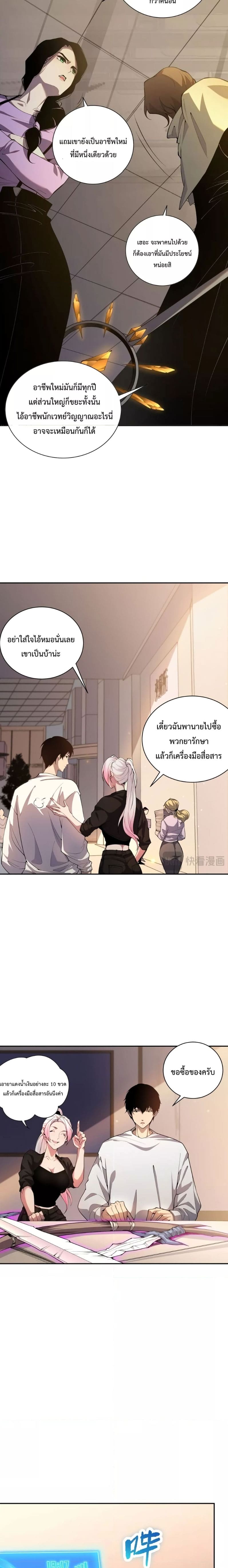 Disastrous Necromancer ราชันนักอัญเชิญวิญญาณ ตอนที่ 16 หน้า 5